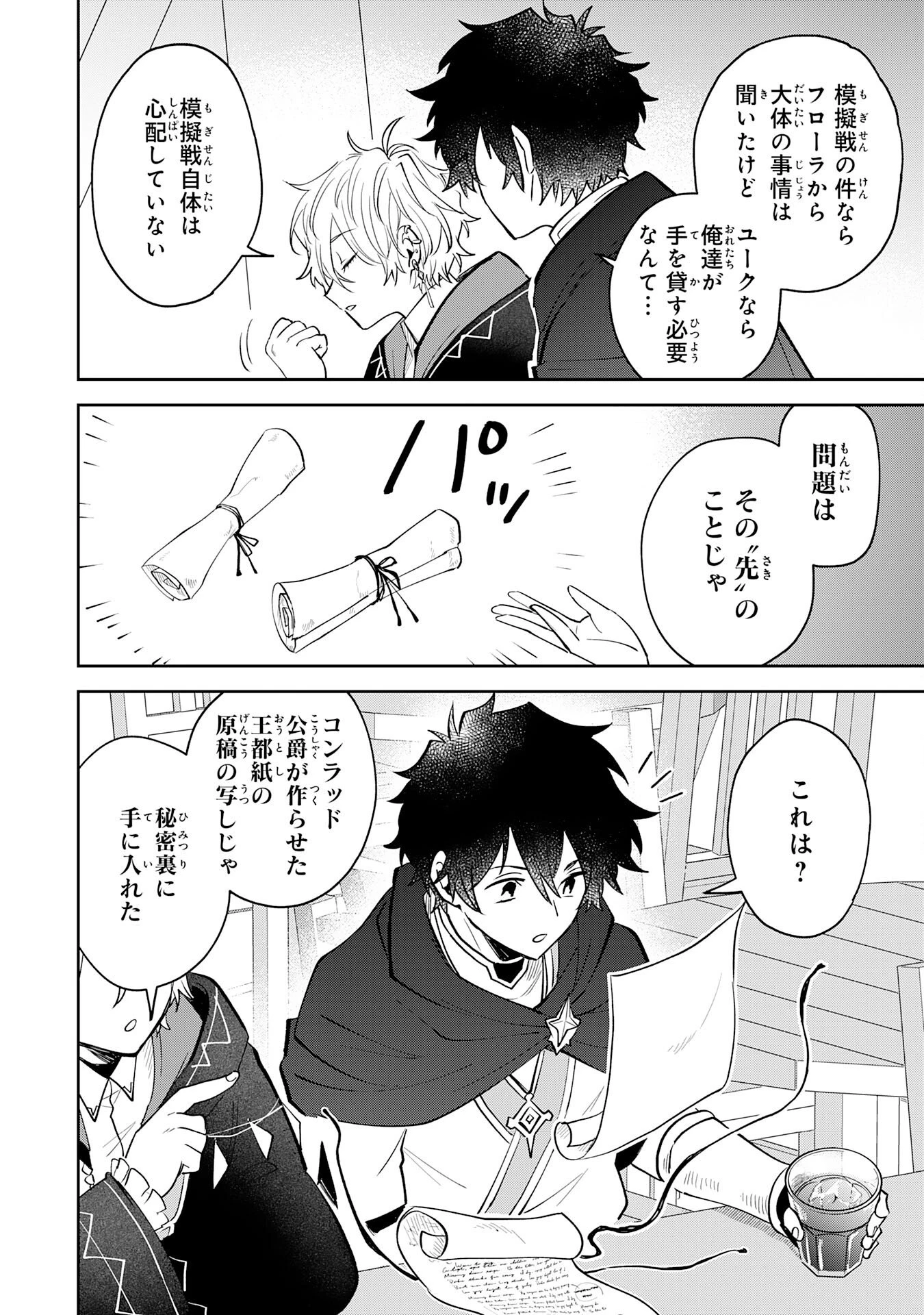 役目を果たした日陰の勇者は、辺境で自由に生きていきます 第13話 - 14