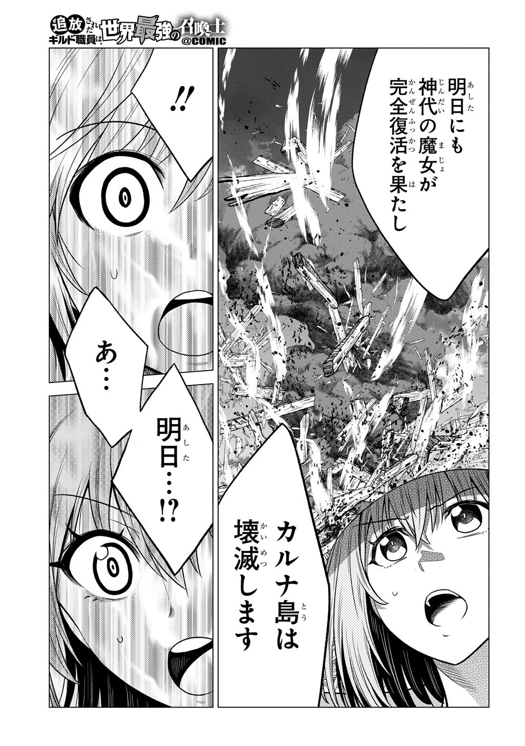 追放されたギルド職員は、世界最強の召喚士@COMIC 第19.1話 - 19