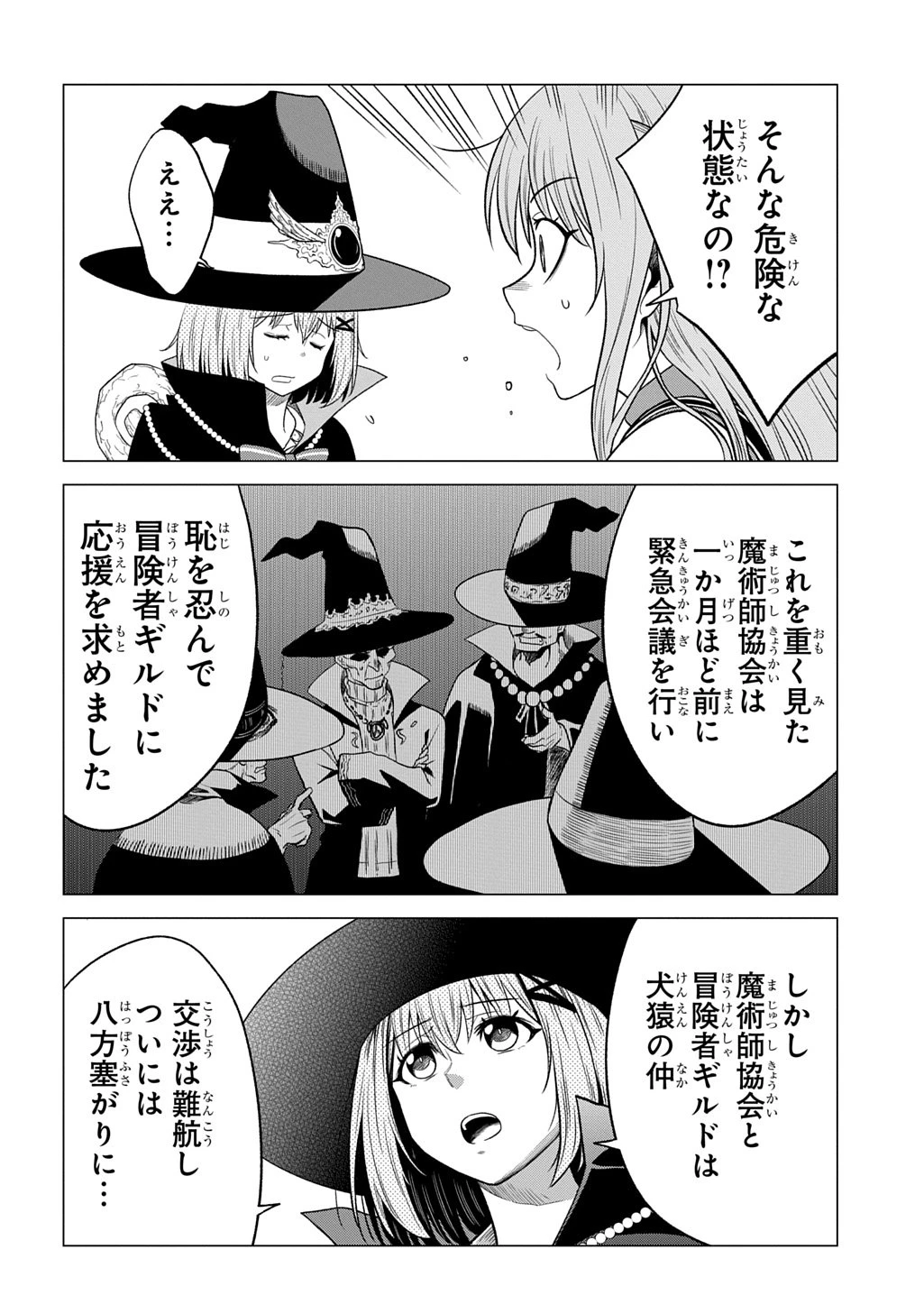 追放されたギルド職員は、世界最強の召喚士@COMIC 第19.1話 - 20