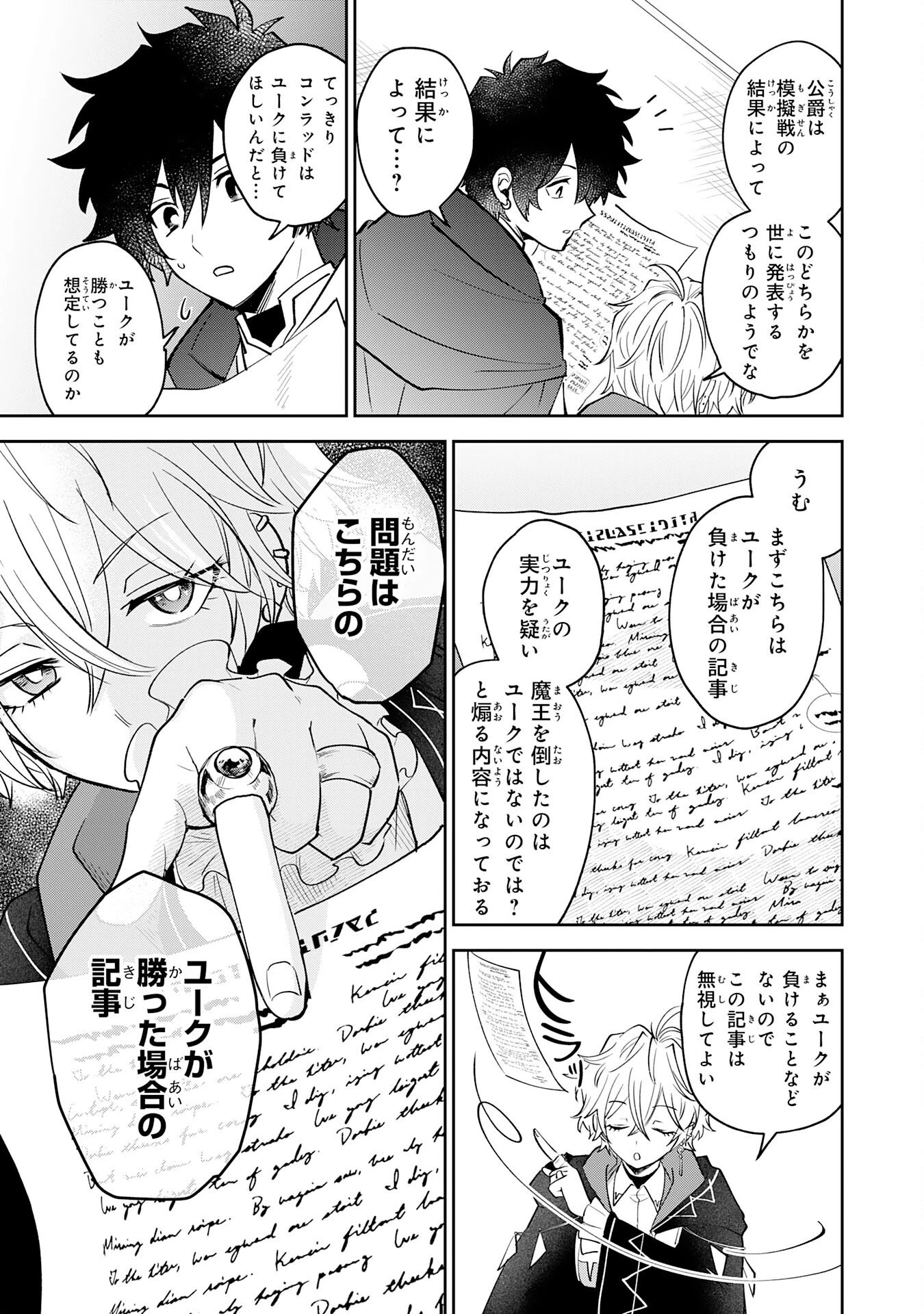 役目を果たした日陰の勇者は、辺境で自由に生きていきます 第13話 - 15