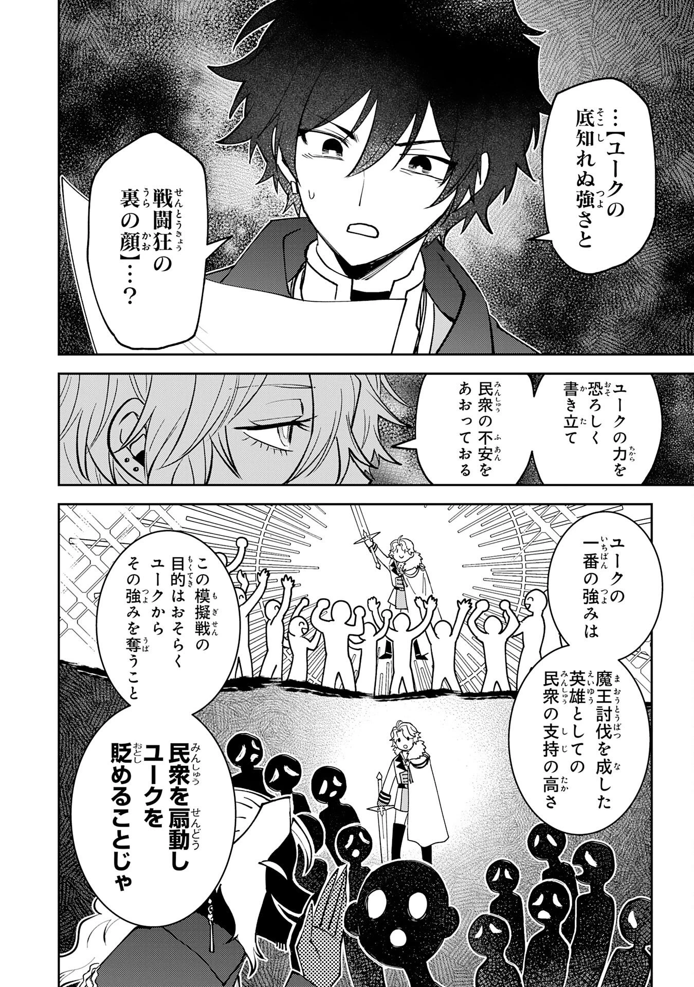 役目を果たした日陰の勇者は、辺境で自由に生きていきます 第13話 - 16