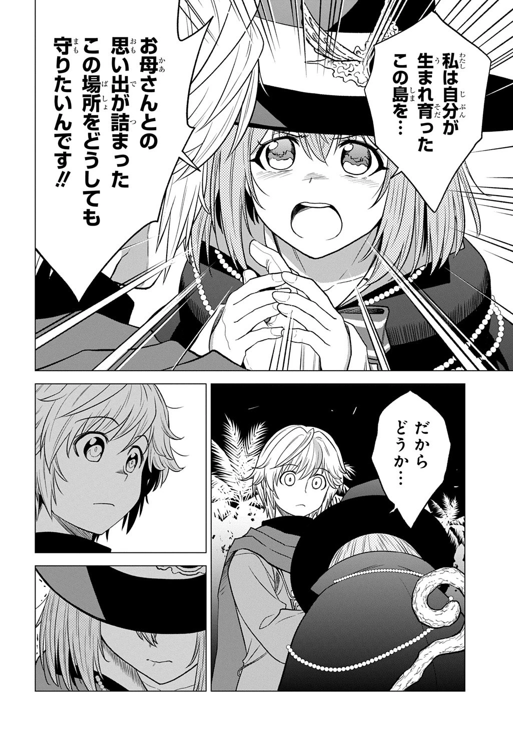 追放されたギルド職員は、世界最強の召喚士@COMIC 第19.1話 - 22