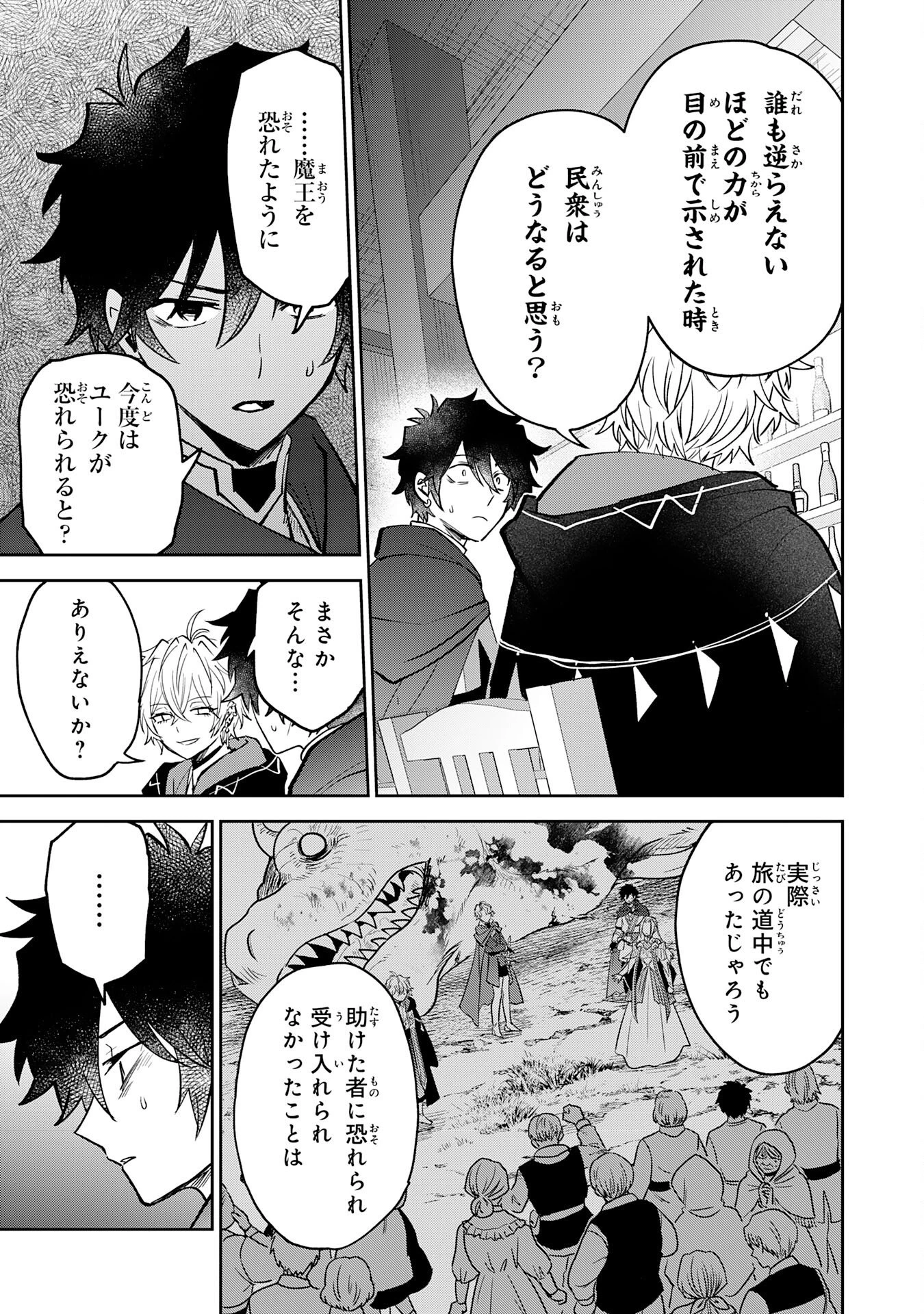 役目を果たした日陰の勇者は、辺境で自由に生きていきます 第13話 - 17