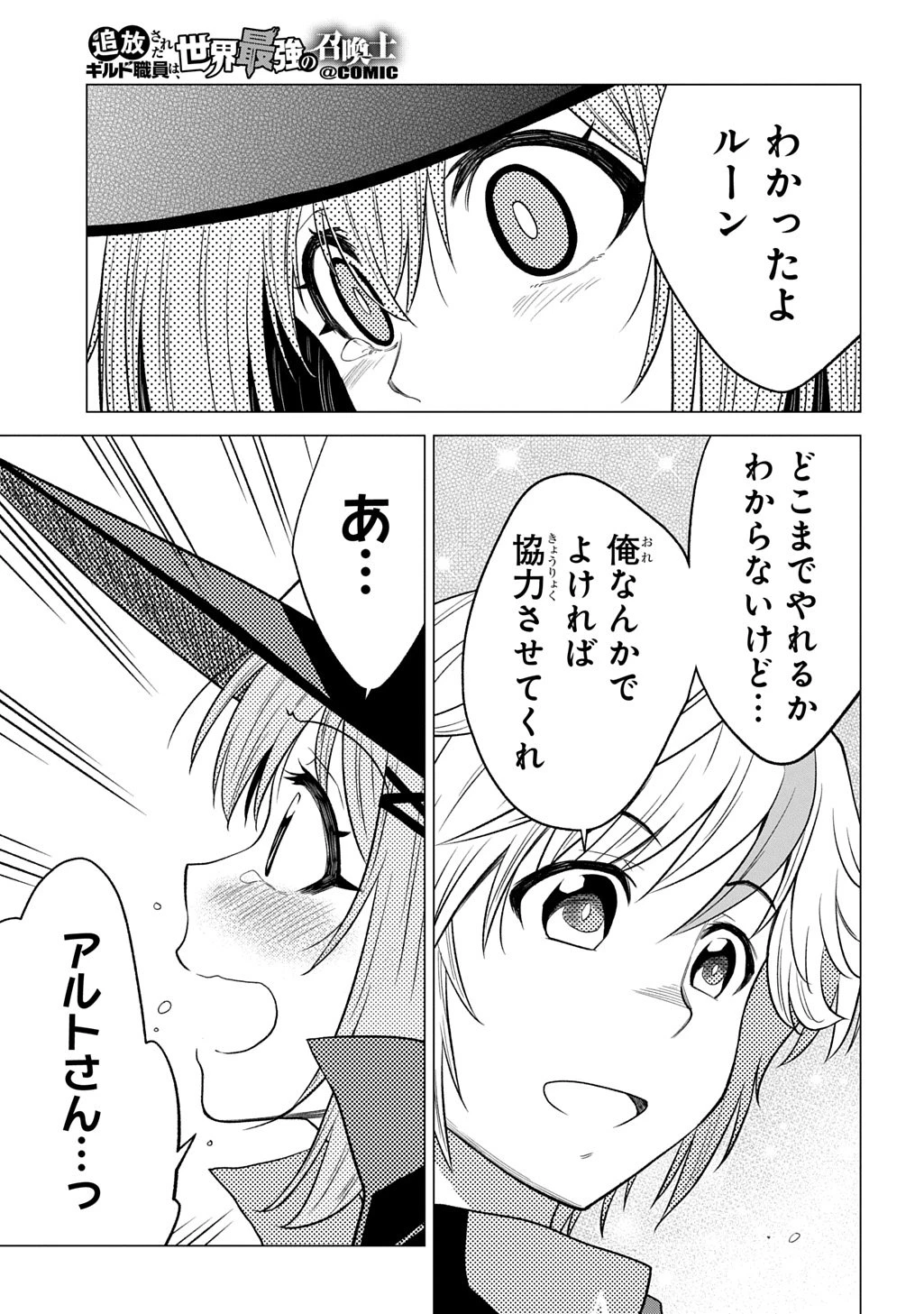 追放されたギルド職員は、世界最強の召喚士@COMIC 第19.1話 - 23