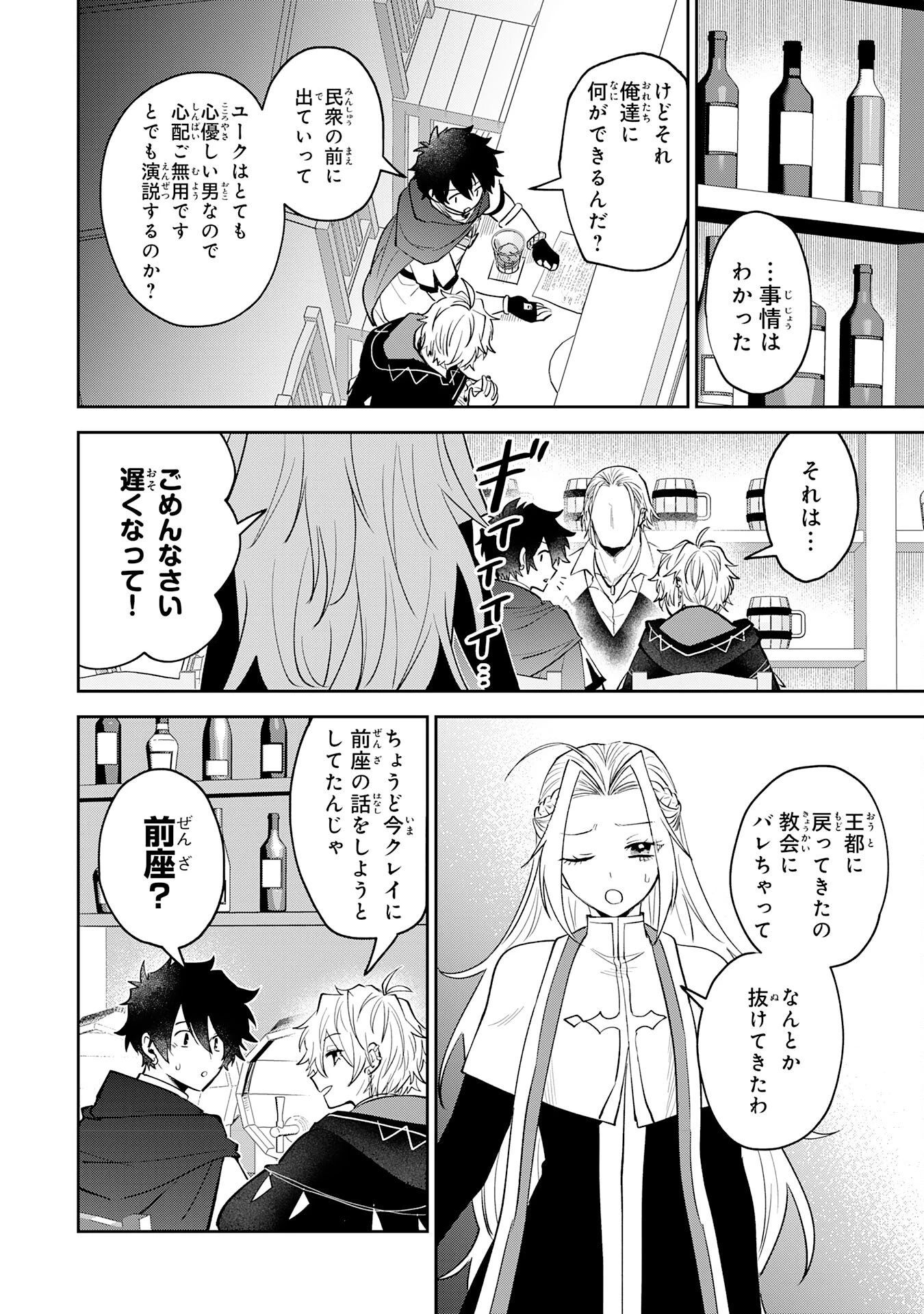 役目を果たした日陰の勇者は、辺境で自由に生きていきます 第13話 - 18