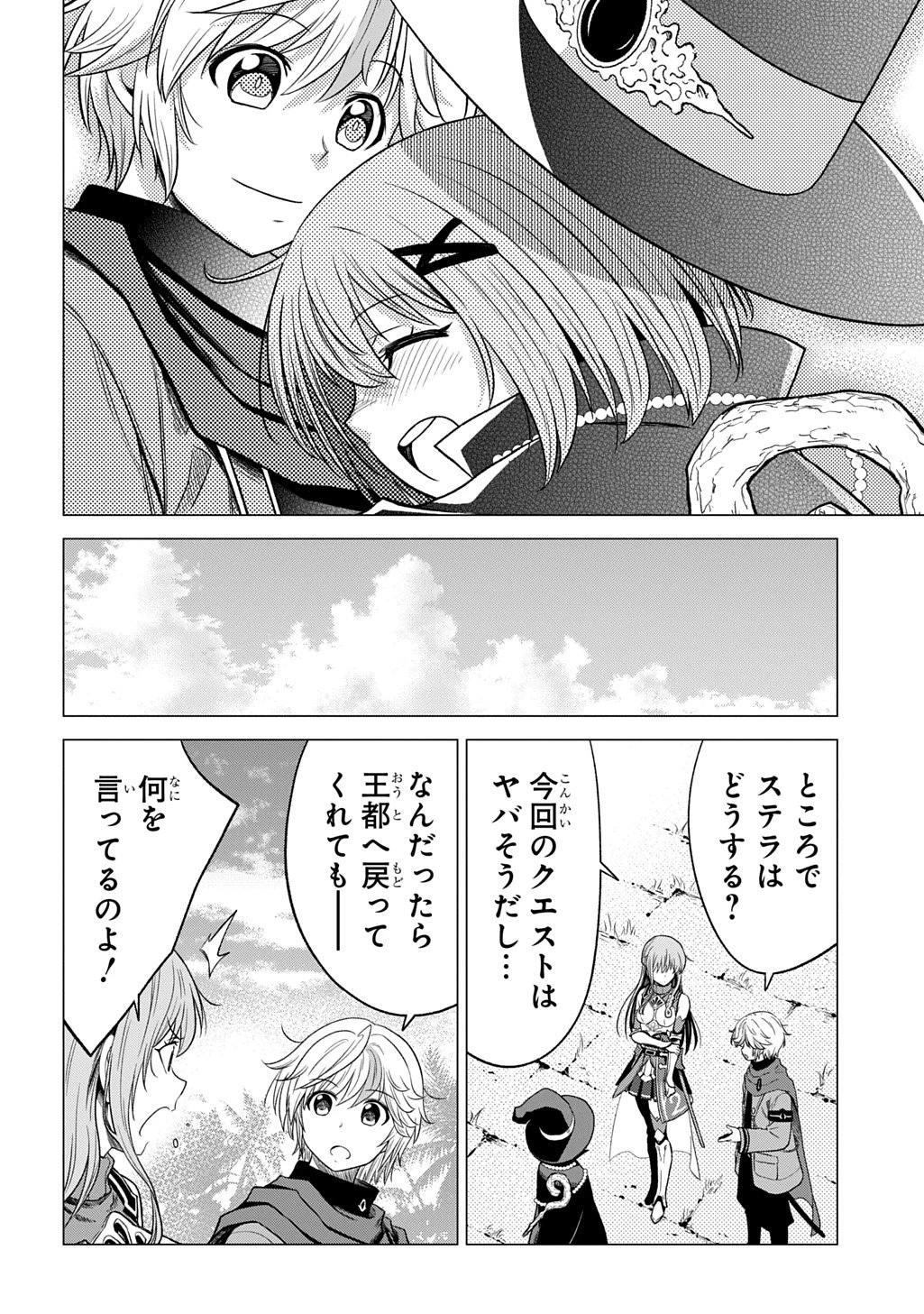 追放されたギルド職員は、世界最強の召喚士@COMIC 第19.1話 - 24