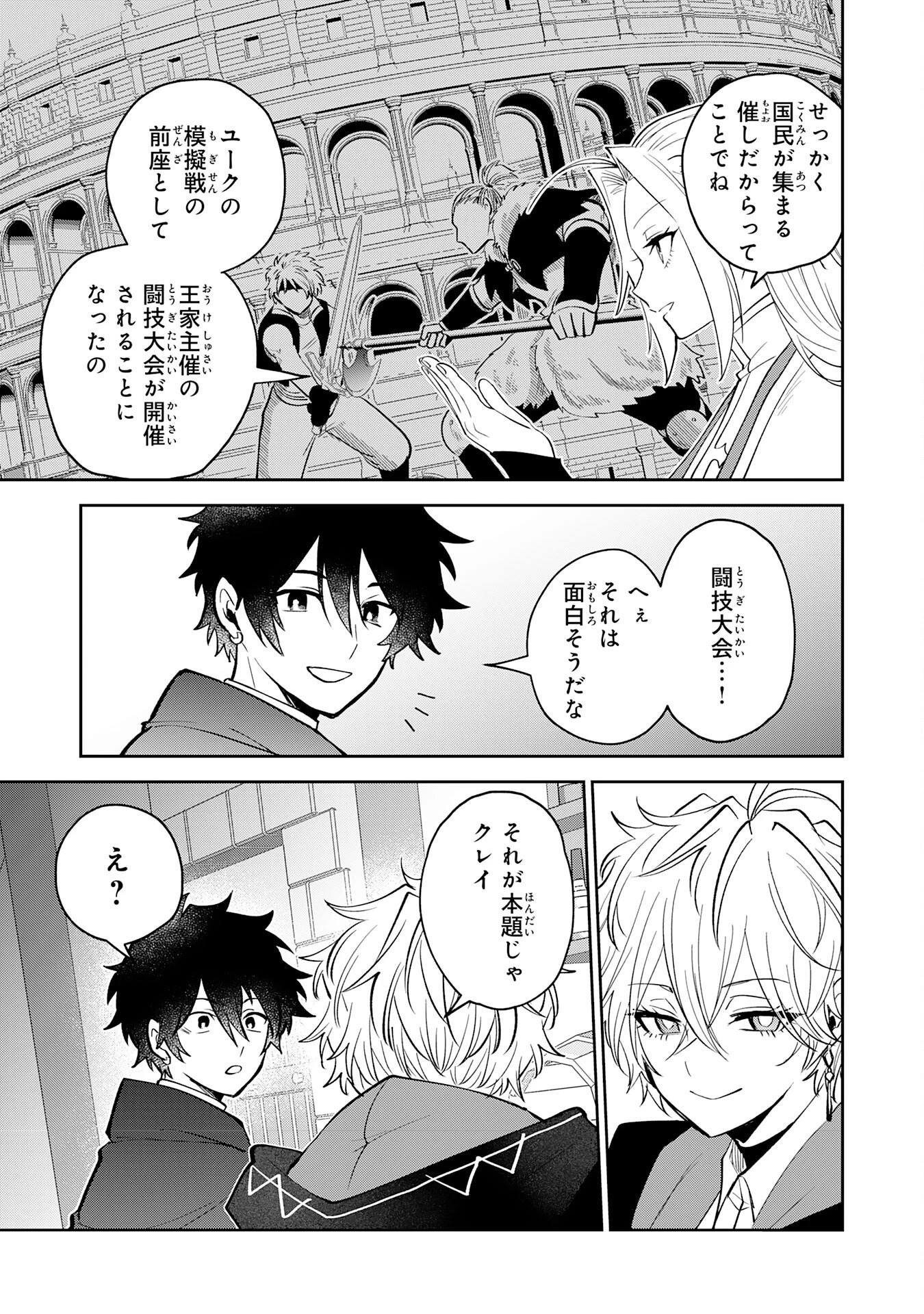 役目を果たした日陰の勇者は、辺境で自由に生きていきます 第13話 - 19