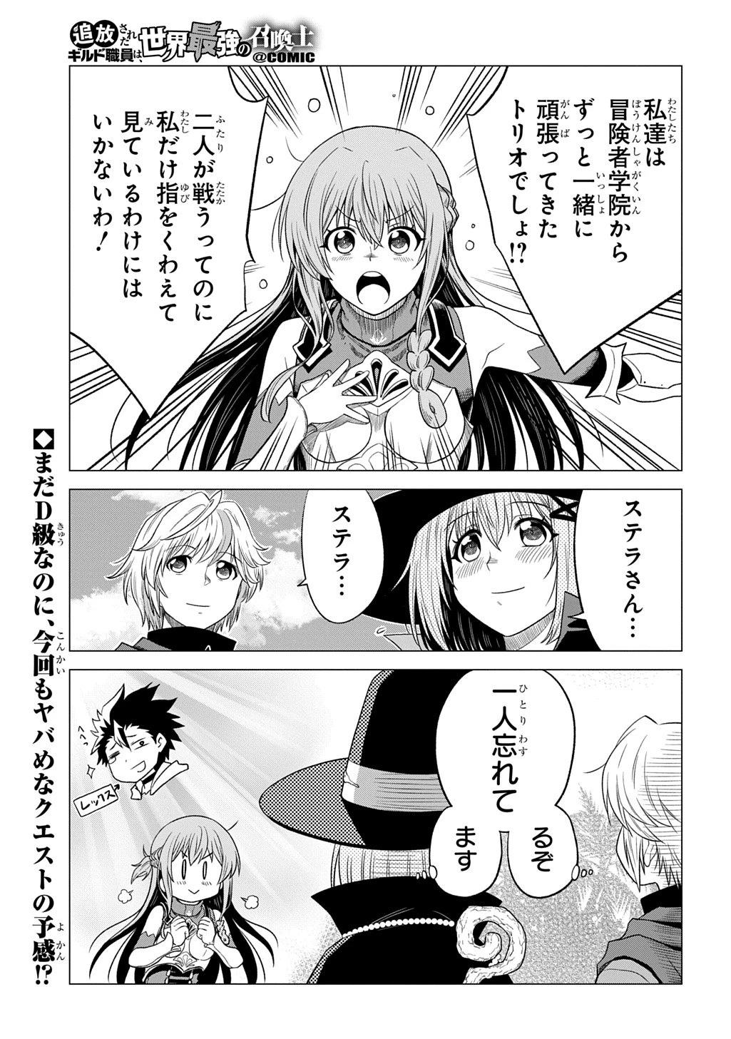 追放されたギルド職員は、世界最強の召喚士@COMIC 第19.1話 - 25