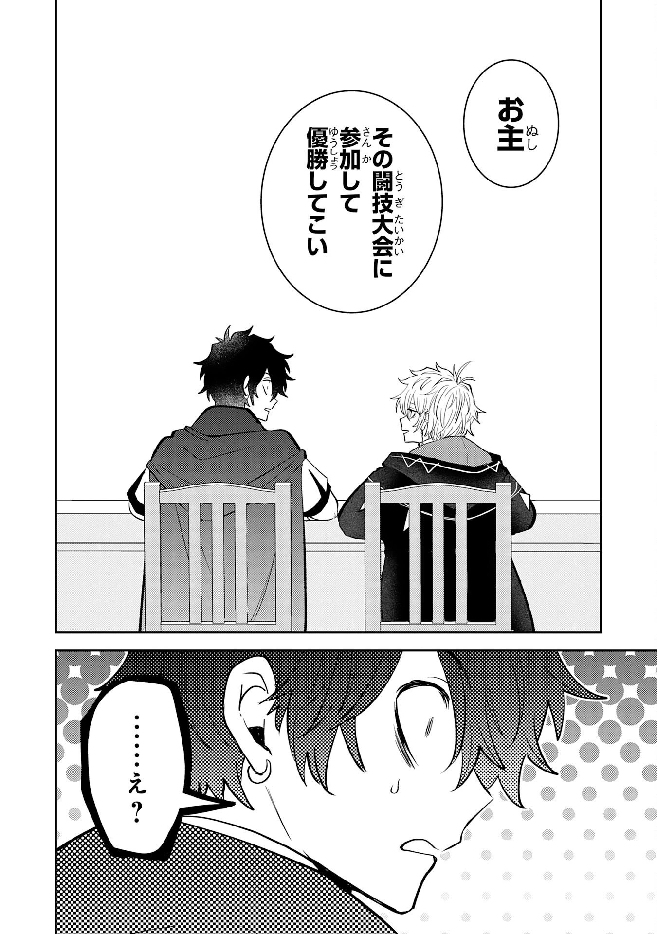 役目を果たした日陰の勇者は、辺境で自由に生きていきます 第13話 - 20