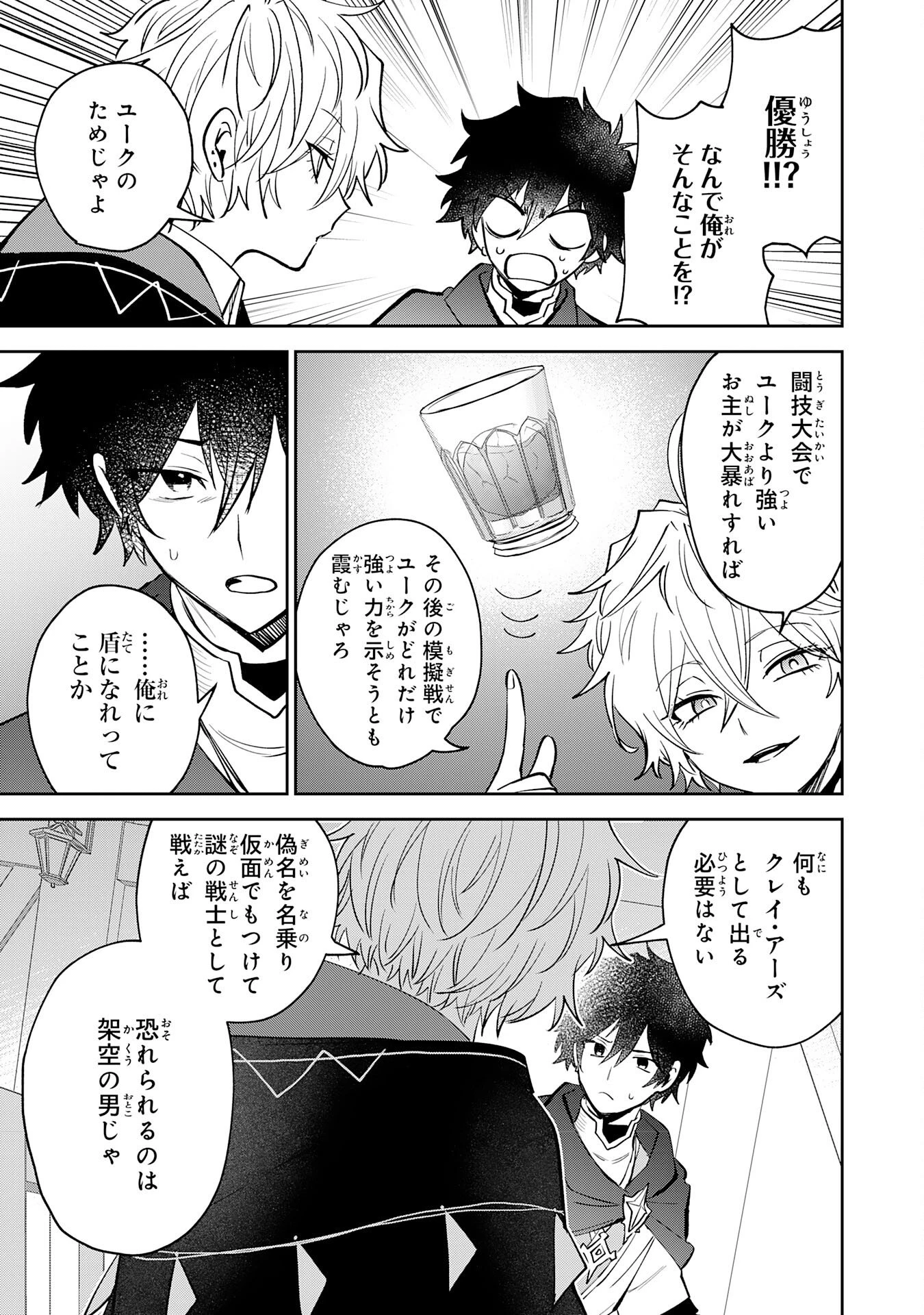 役目を果たした日陰の勇者は、辺境で自由に生きていきます 第13話 - 21