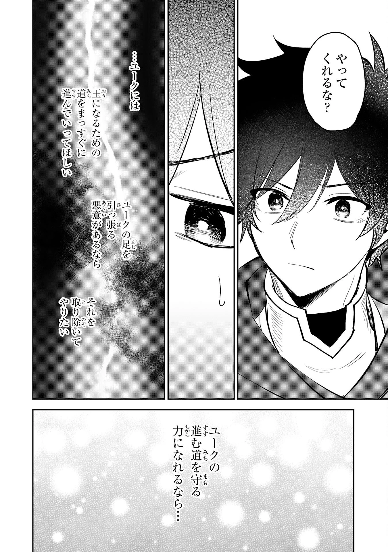役目を果たした日陰の勇者は、辺境で自由に生きていきます 第13話 - 22
