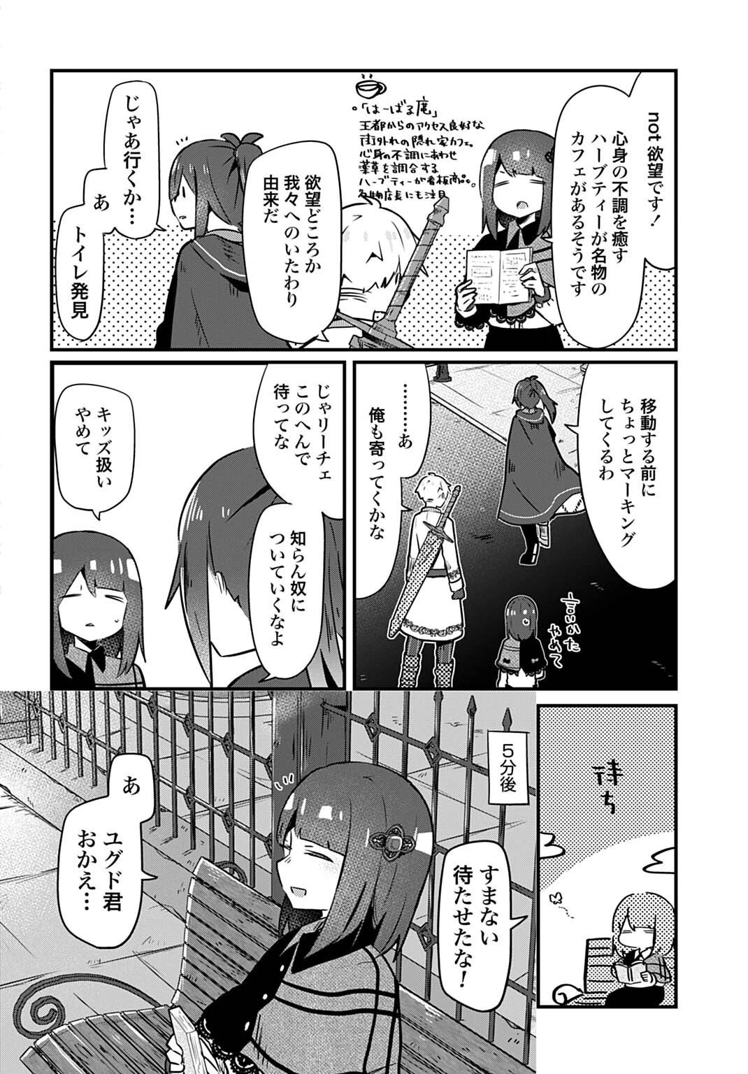 ラストバトルのそのあとで レベル99のズタボロ勇者はメンタルケアの旅に出る 第4話 - 2