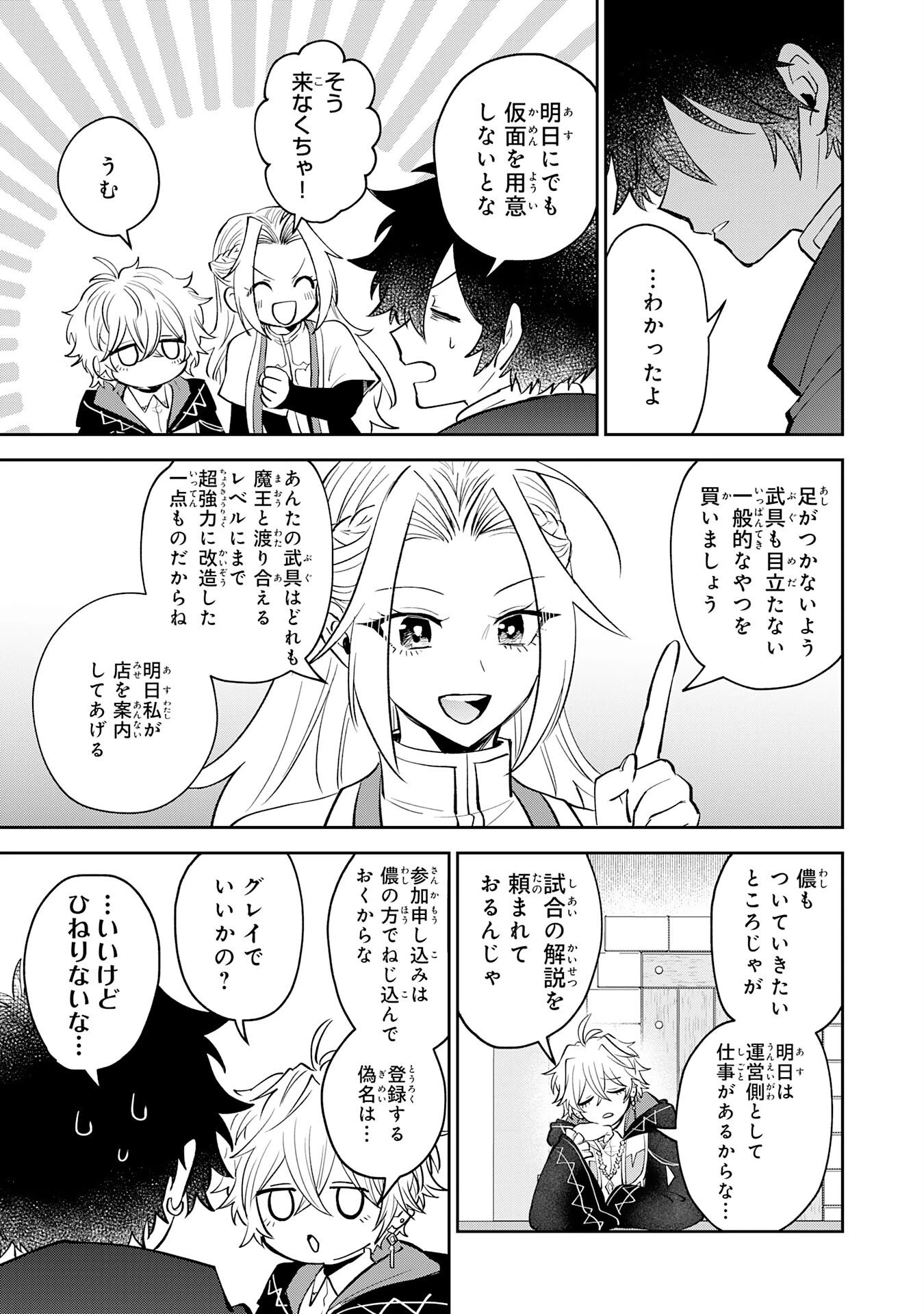 役目を果たした日陰の勇者は、辺境で自由に生きていきます 第13話 - 23