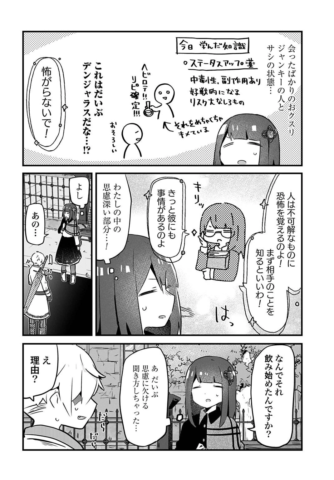 ラストバトルのそのあとで レベル99のズタボロ勇者はメンタルケアの旅に出る 第4話 - 4