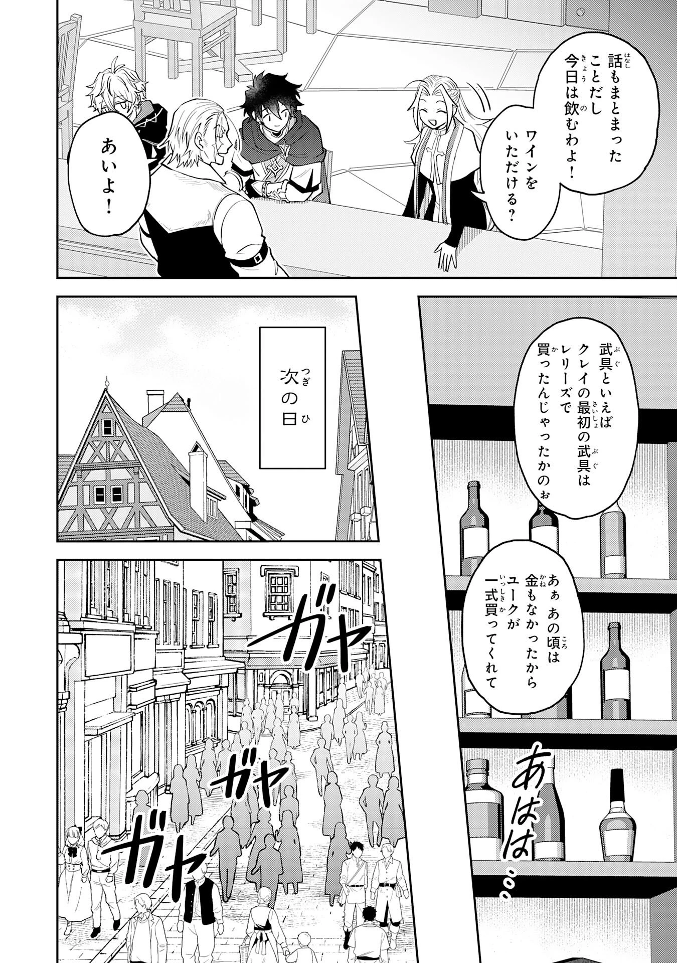 役目を果たした日陰の勇者は、辺境で自由に生きていきます 第13話 - 24