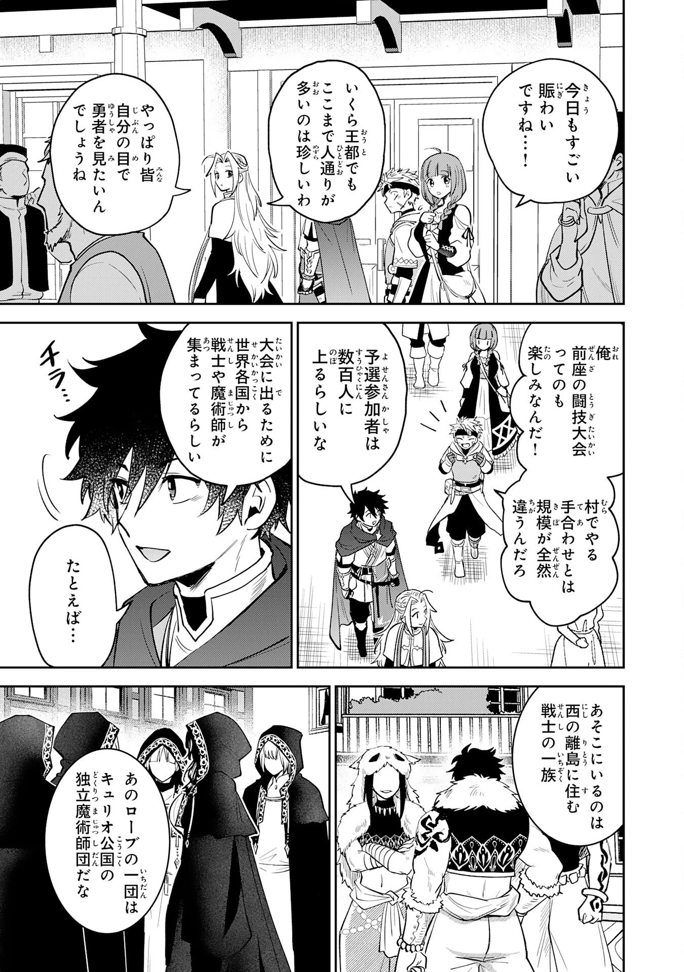 役目を果たした日陰の勇者は、辺境で自由に生きていきます 第13話 - 25
