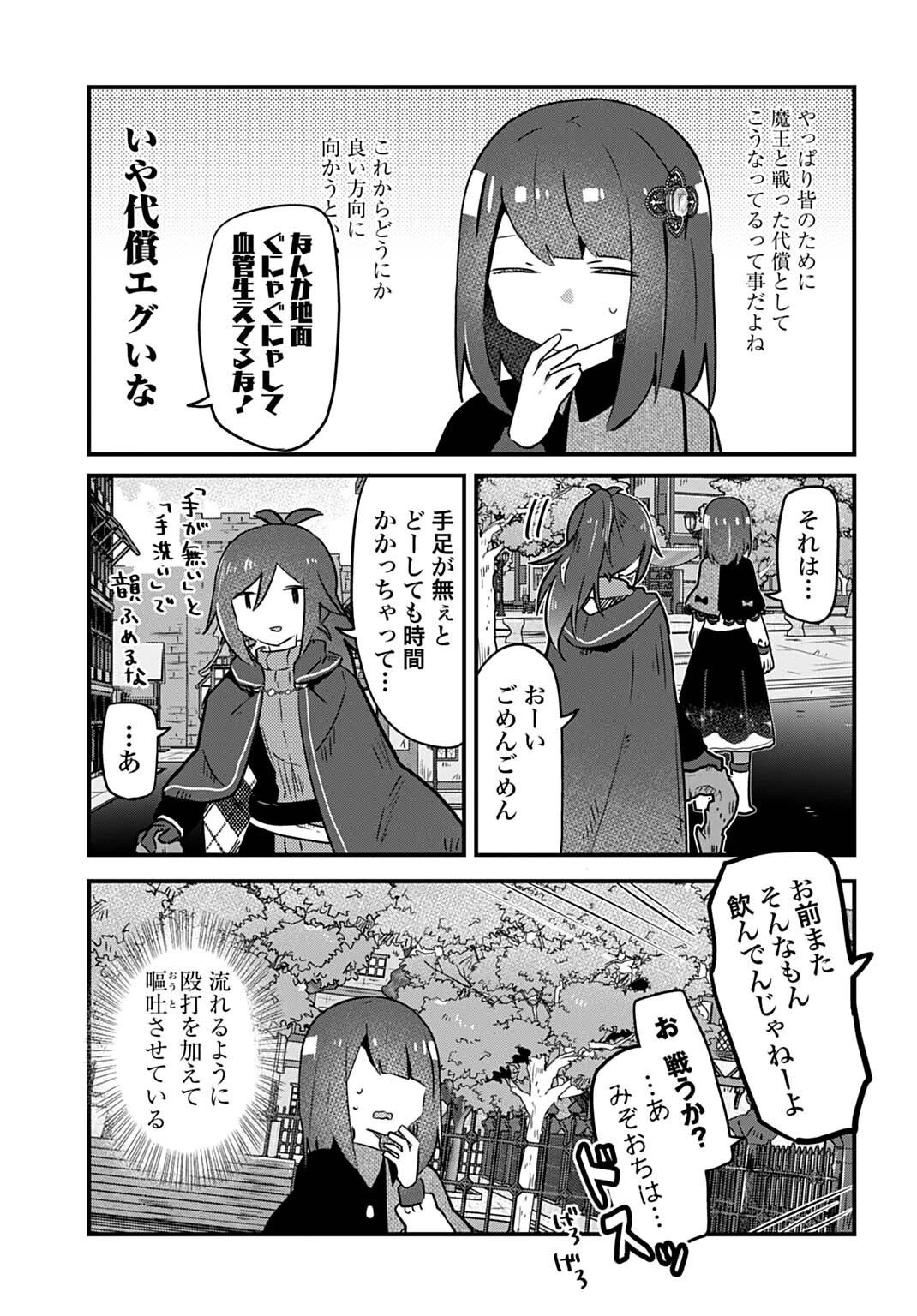 ラストバトルのそのあとで レベル99のズタボロ勇者はメンタルケアの旅に出る 第4話 - 7