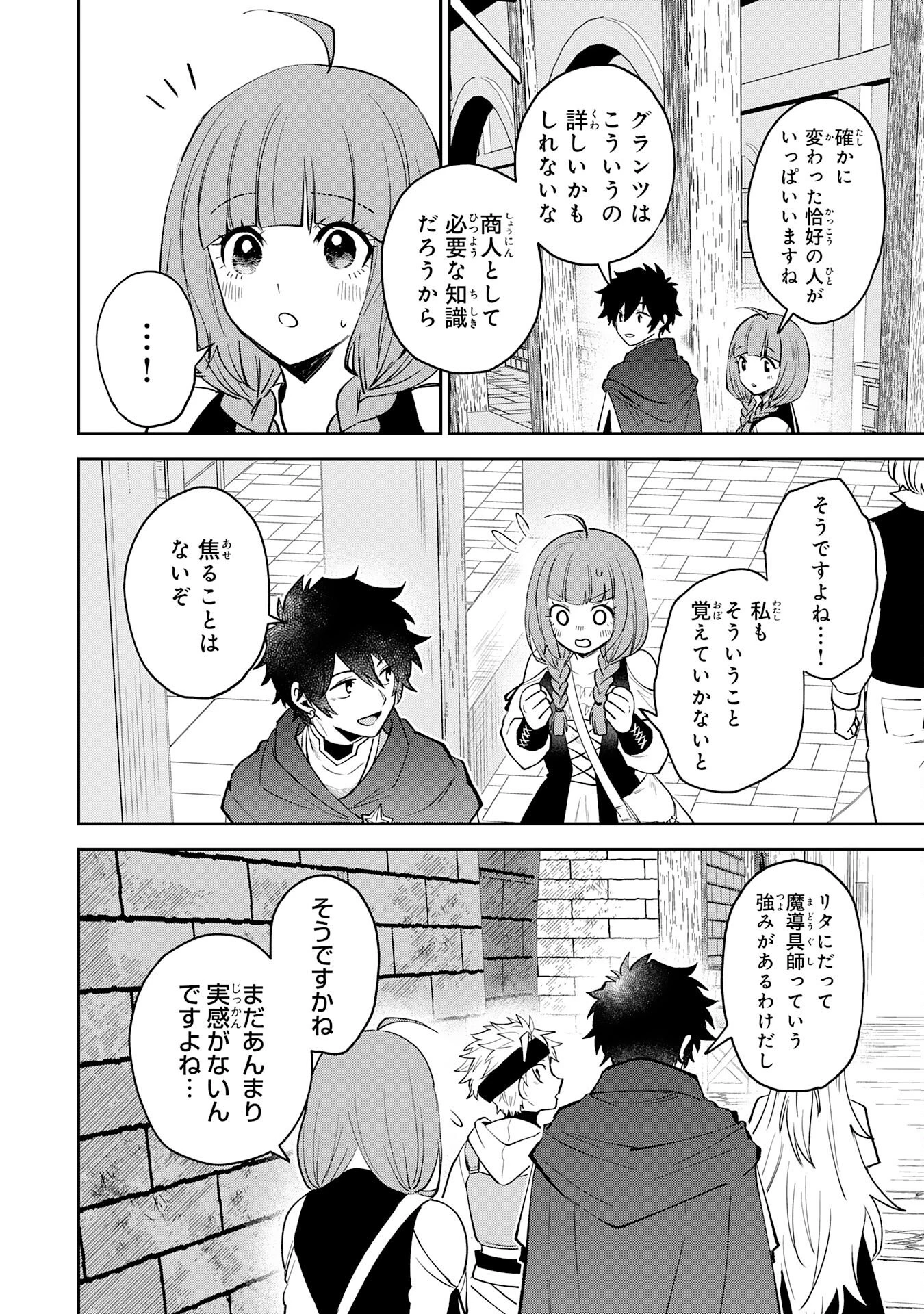 役目を果たした日陰の勇者は、辺境で自由に生きていきます 第13話 - 26