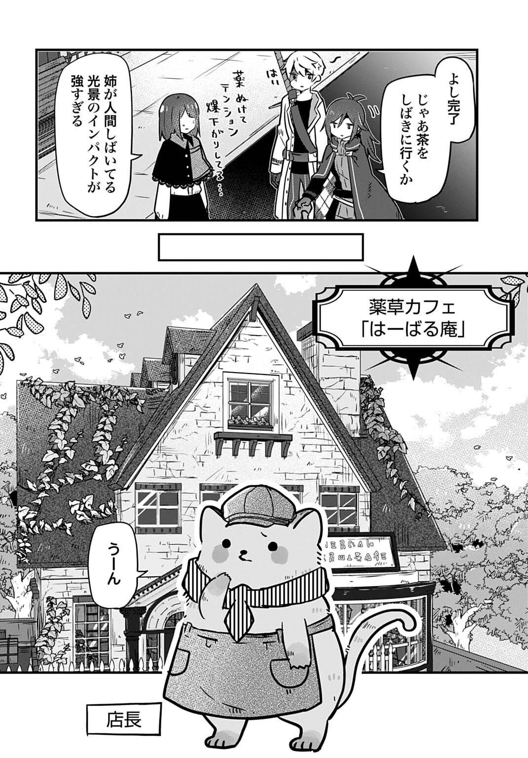 ラストバトルのそのあとで レベル99のズタボロ勇者はメンタルケアの旅に出る 第4話 - 8