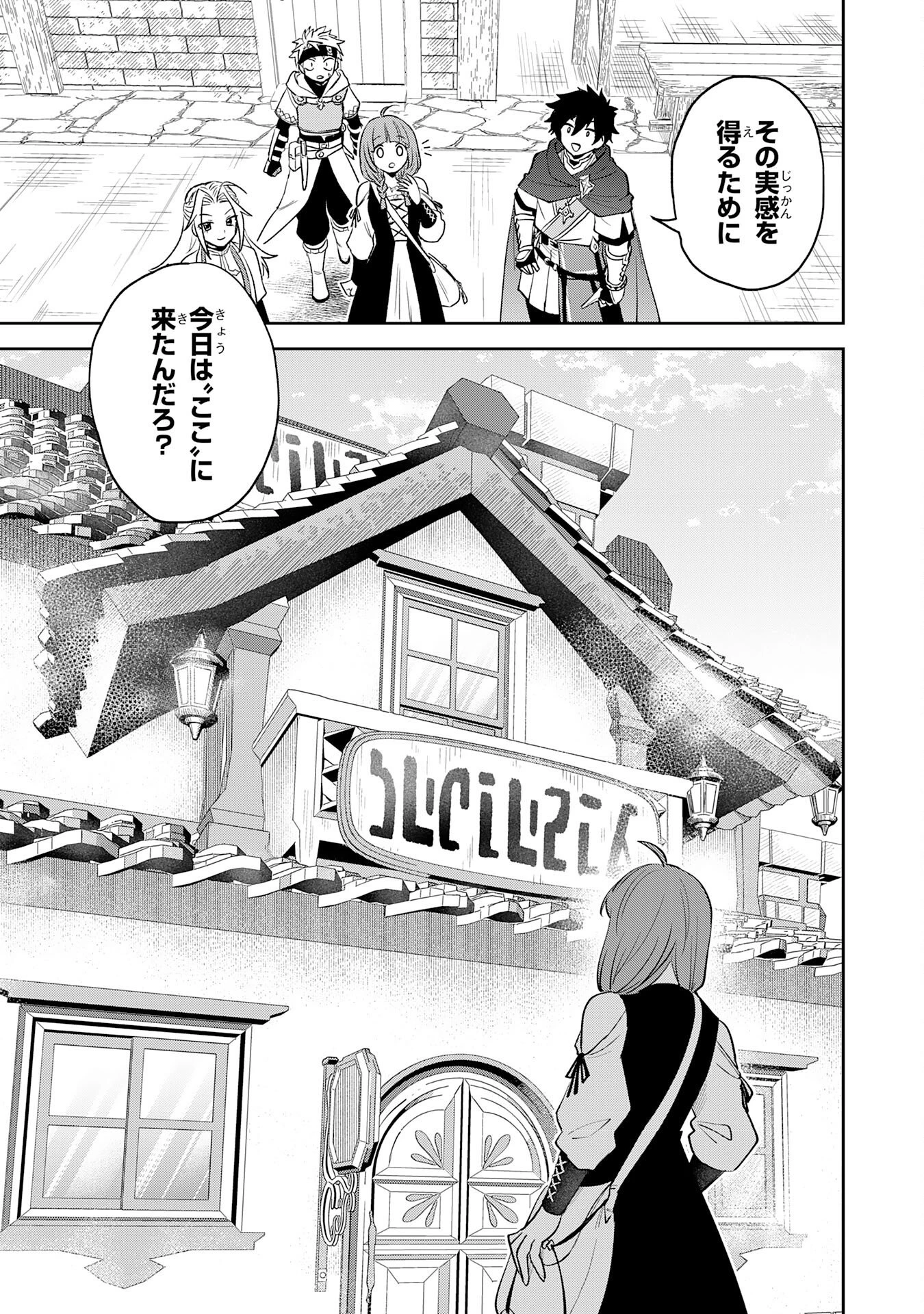 役目を果たした日陰の勇者は、辺境で自由に生きていきます 第13話 - 27