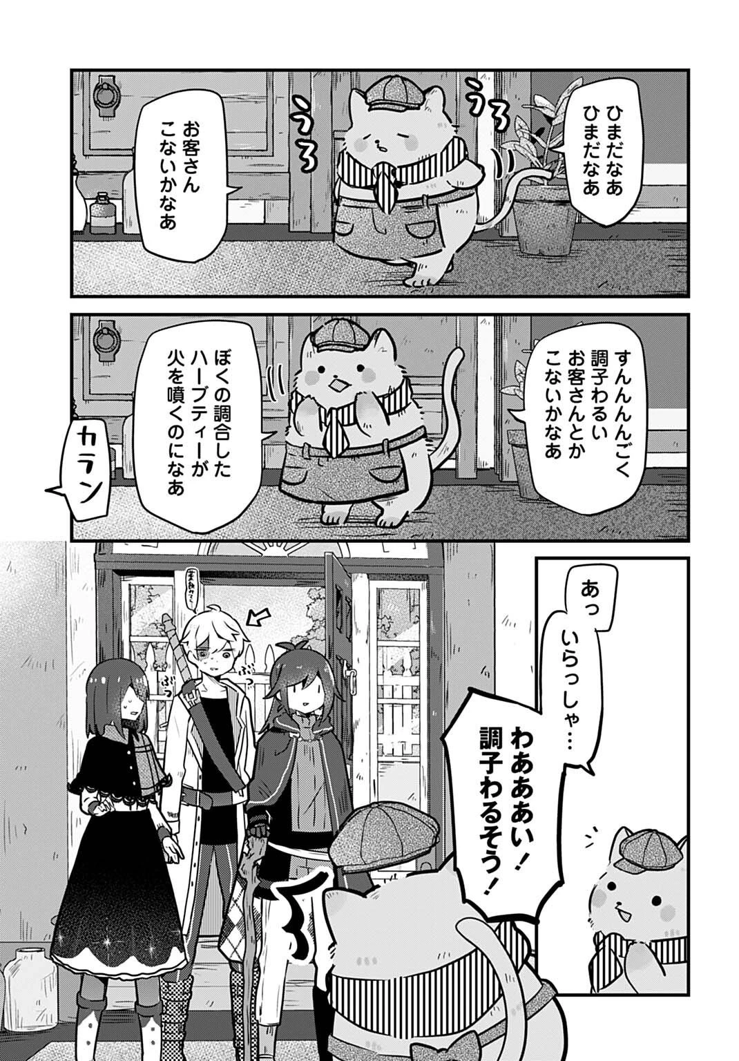 ラストバトルのそのあとで レベル99のズタボロ勇者はメンタルケアの旅に出る 第4話 - 9