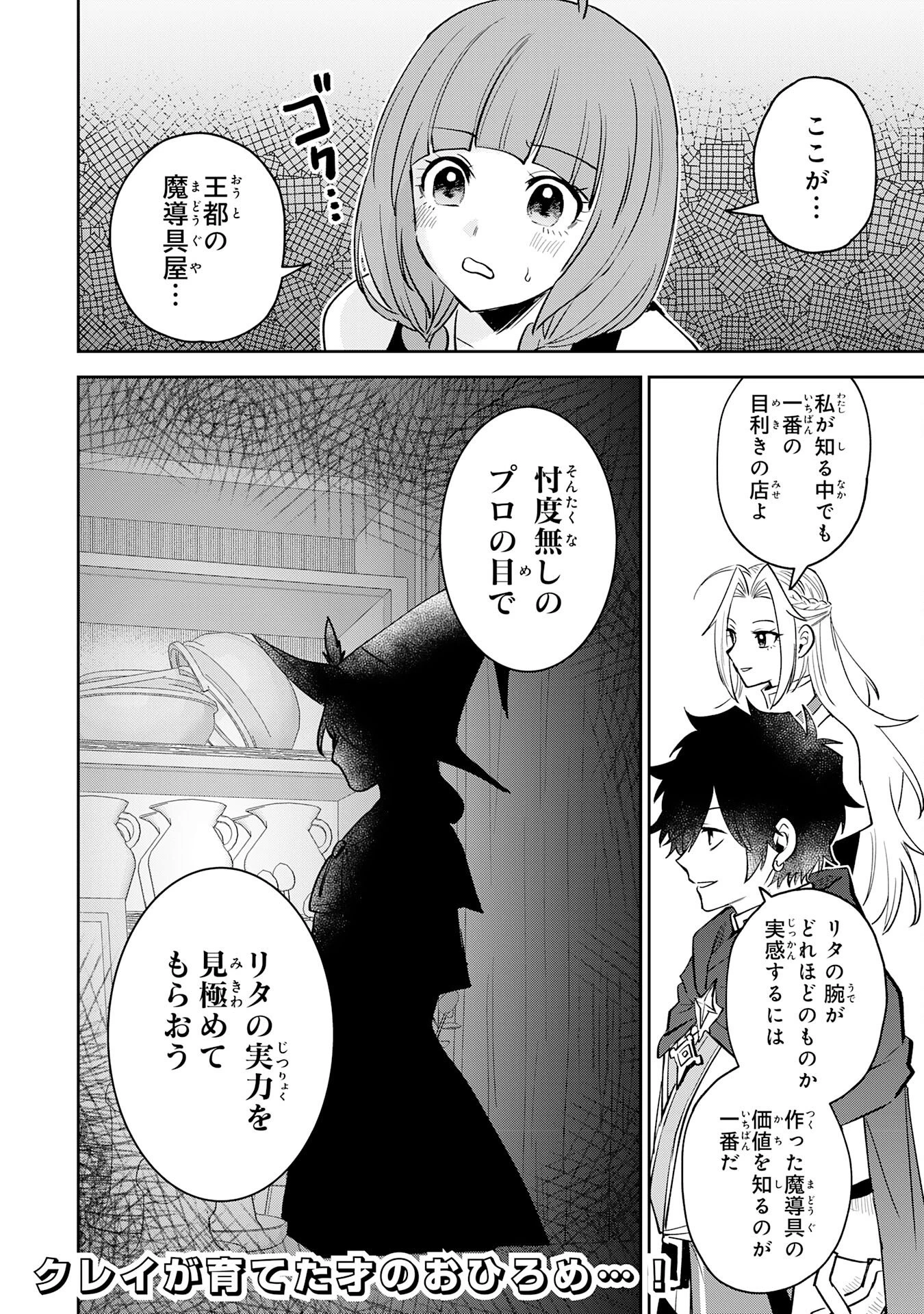 役目を果たした日陰の勇者は、辺境で自由に生きていきます 第13話 - 28
