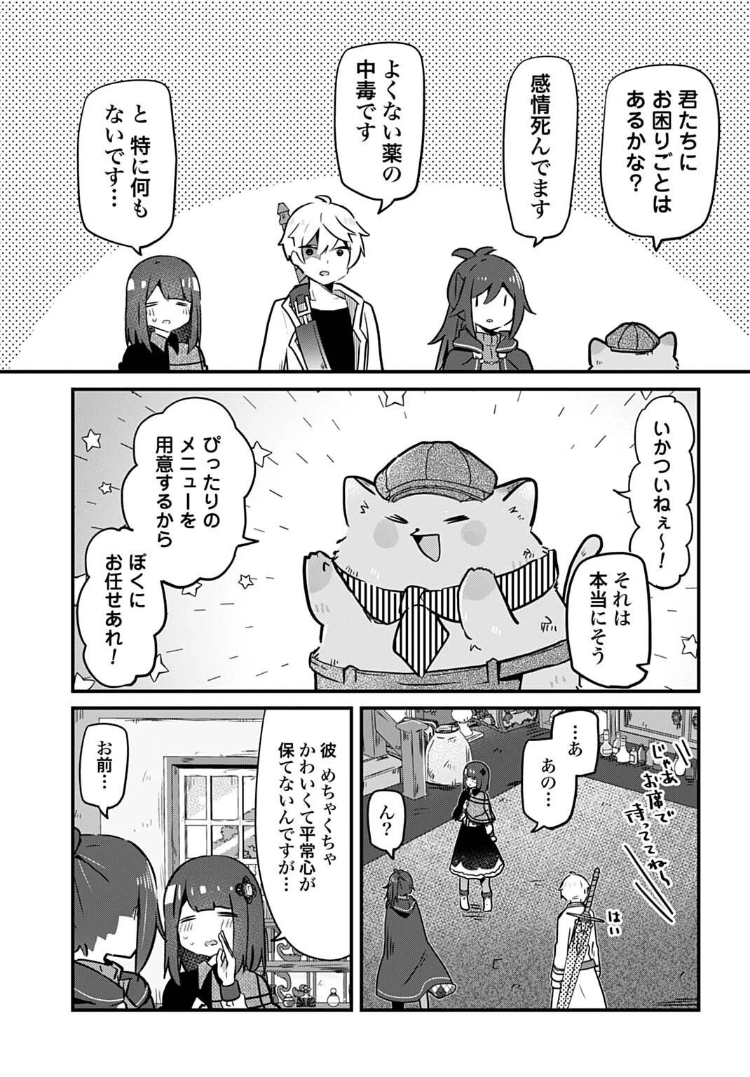 ラストバトルのそのあとで レベル99のズタボロ勇者はメンタルケアの旅に出る 第4話 - 11