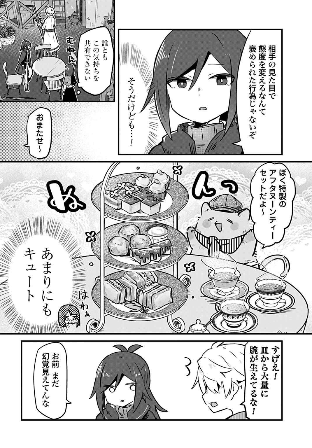 ラストバトルのそのあとで レベル99のズタボロ勇者はメンタルケアの旅に出る 第4話 - 12