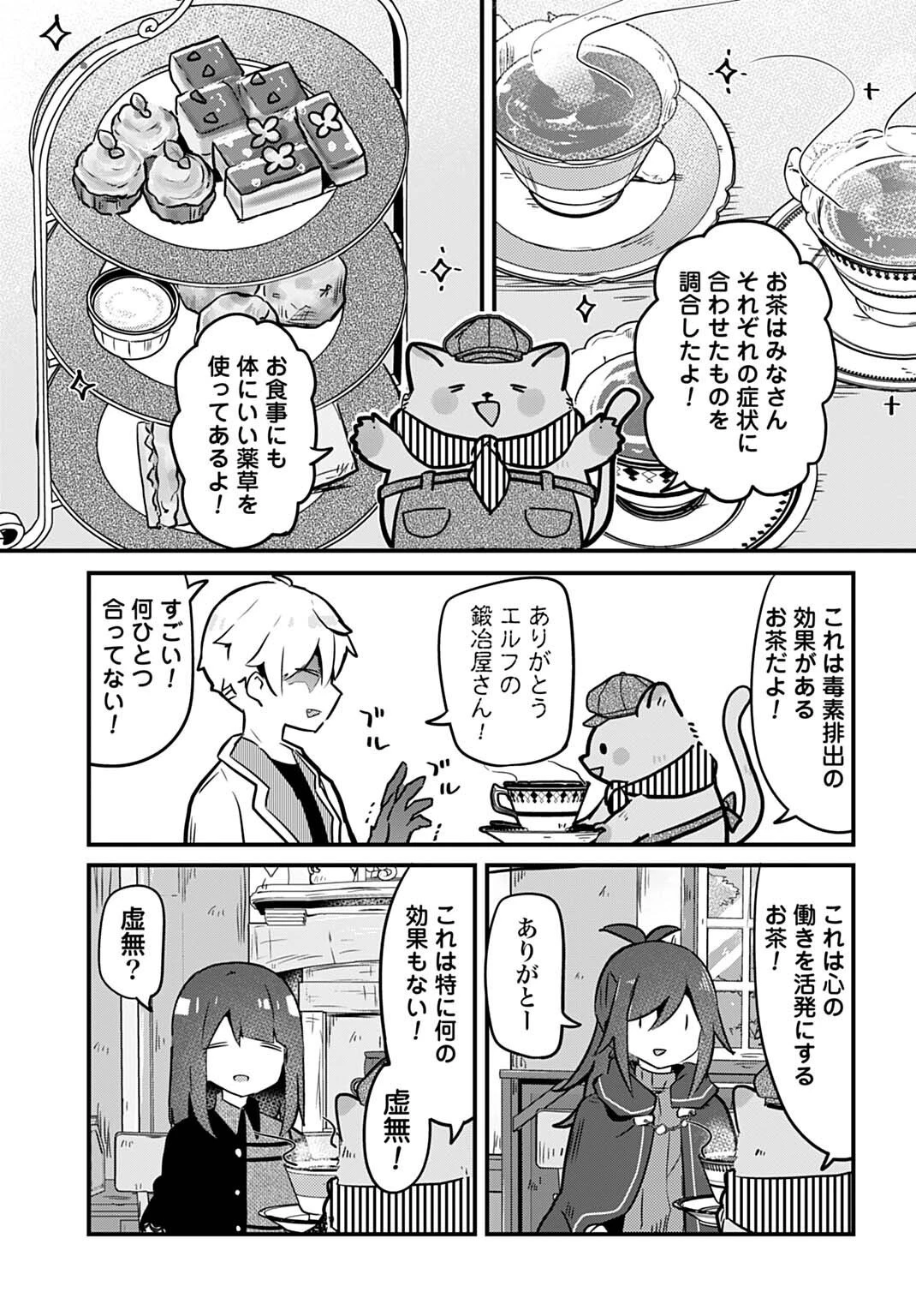 ラストバトルのそのあとで レベル99のズタボロ勇者はメンタルケアの旅に出る 第4話 - 13