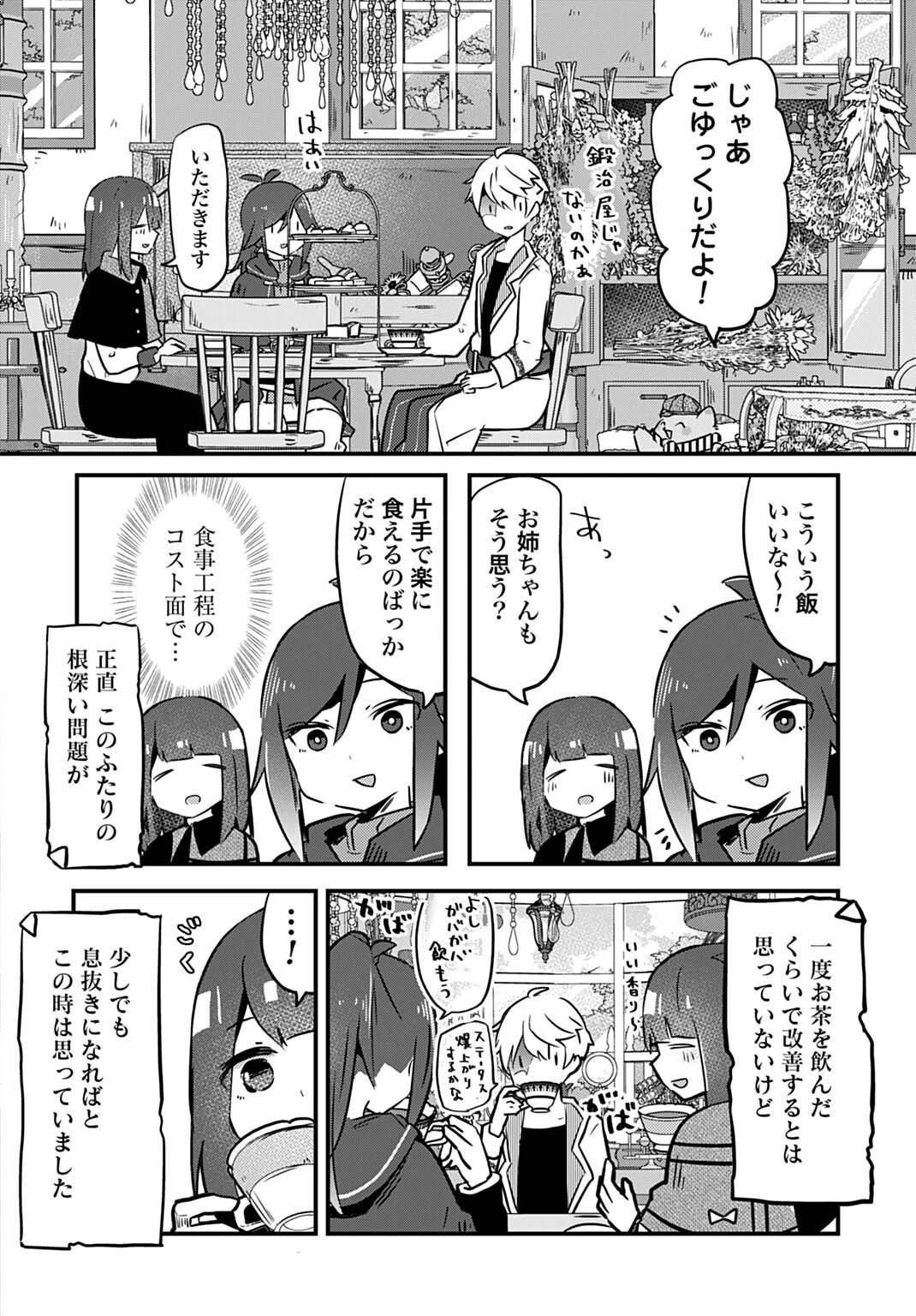 ラストバトルのそのあとで レベル99のズタボロ勇者はメンタルケアの旅に出る 第4話 - 14