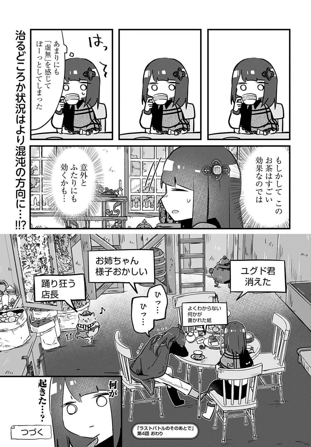 ラストバトルのそのあとで レベル99のズタボロ勇者はメンタルケアの旅に出る 第4話 - 15