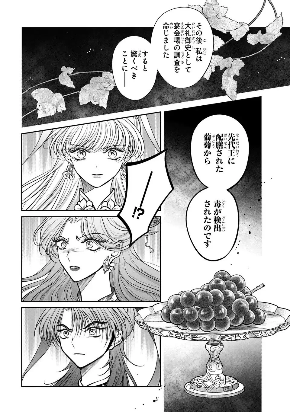 女王の狗 第12話 - 4