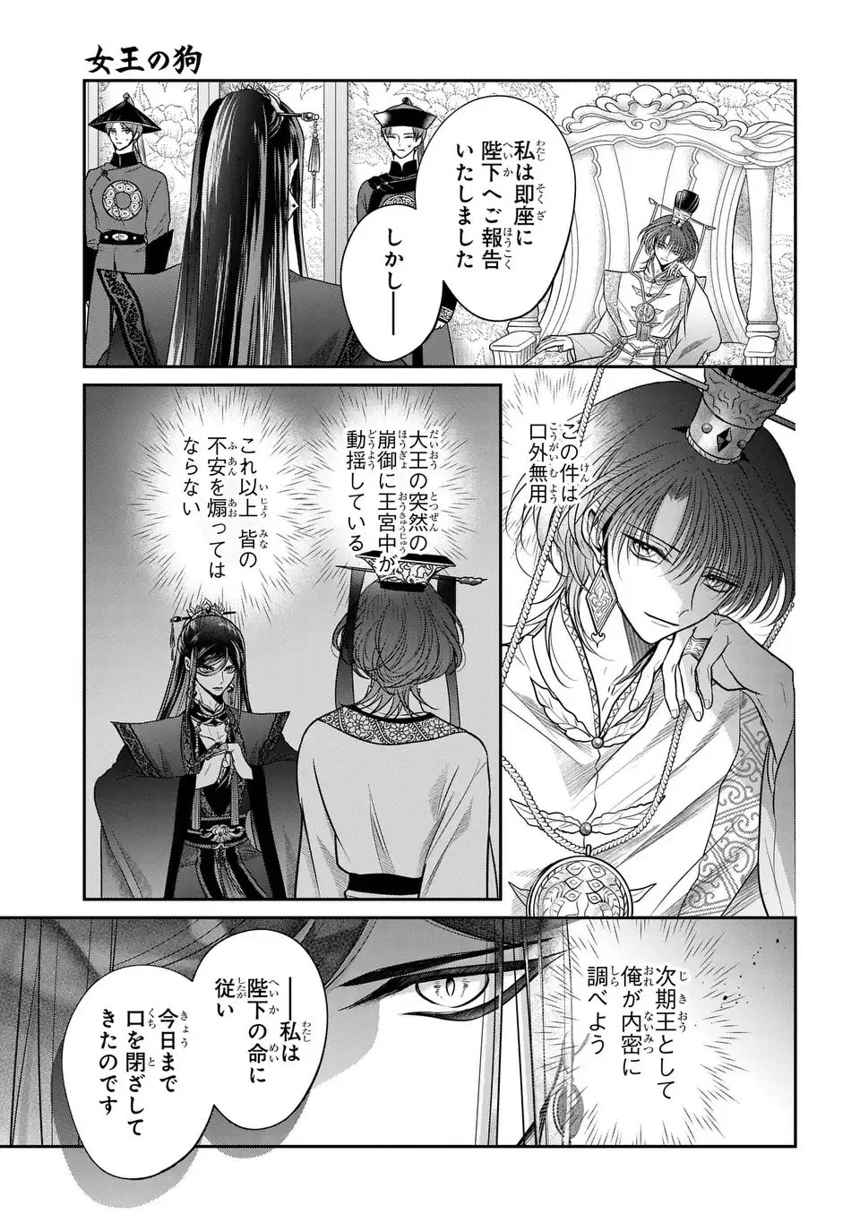 女王の狗 第12話 - 5