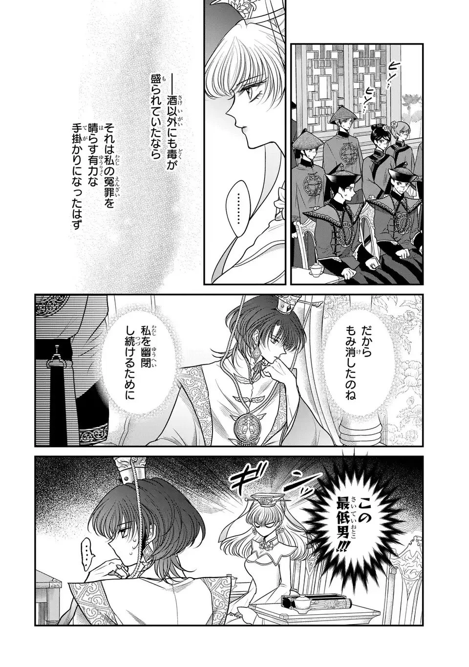 女王の狗 第12話 - 6