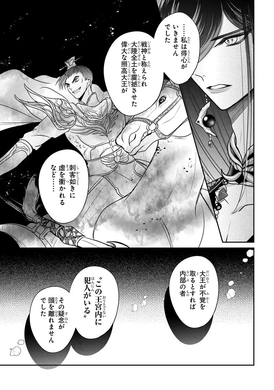 女王の狗 第12話 - 7
