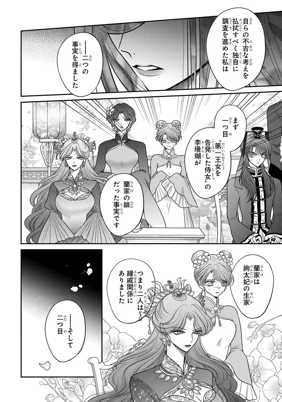 女王の狗 第12話 - 8