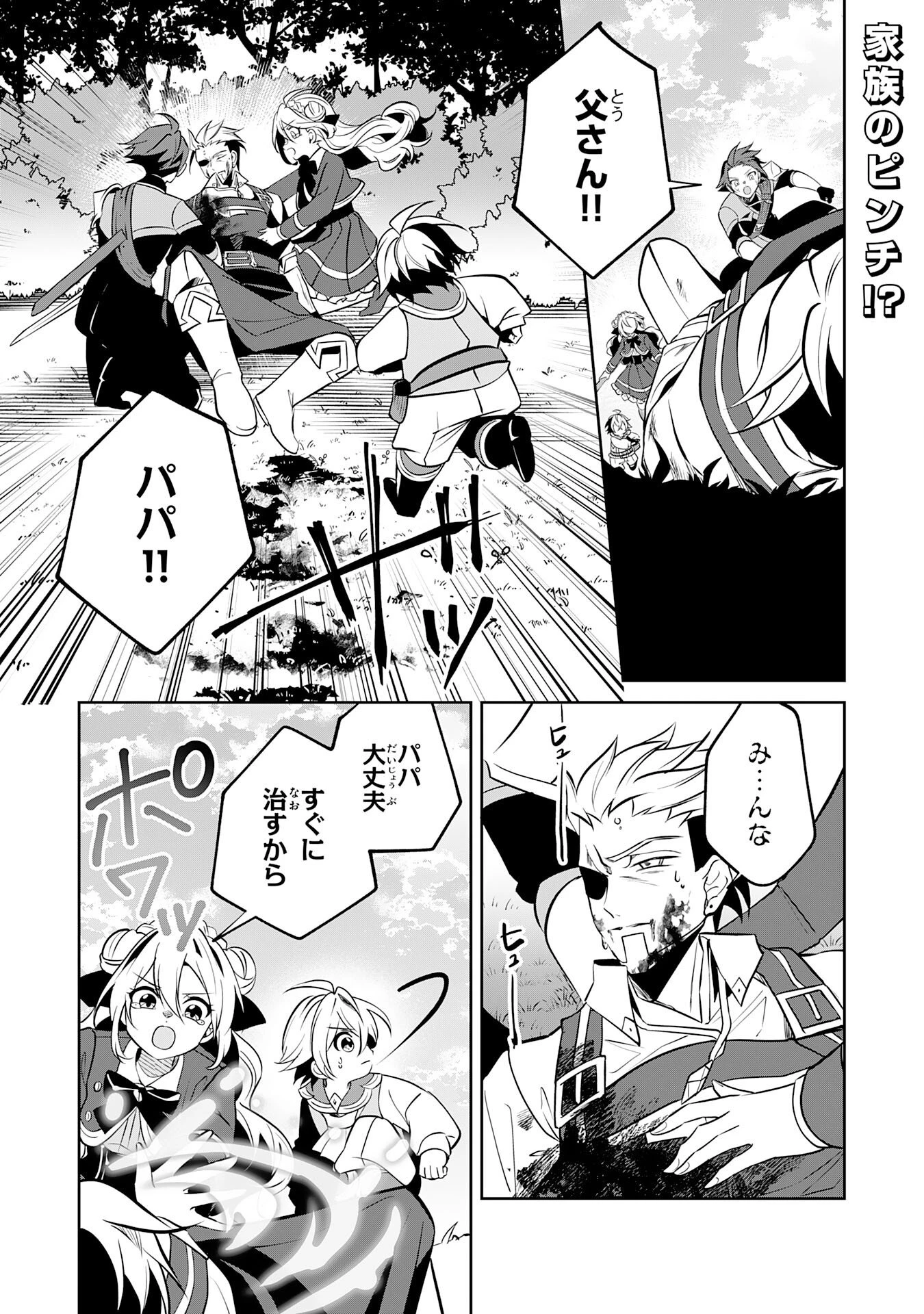 小さな魔道具技師のらくらく生産革命 第19話 - 1