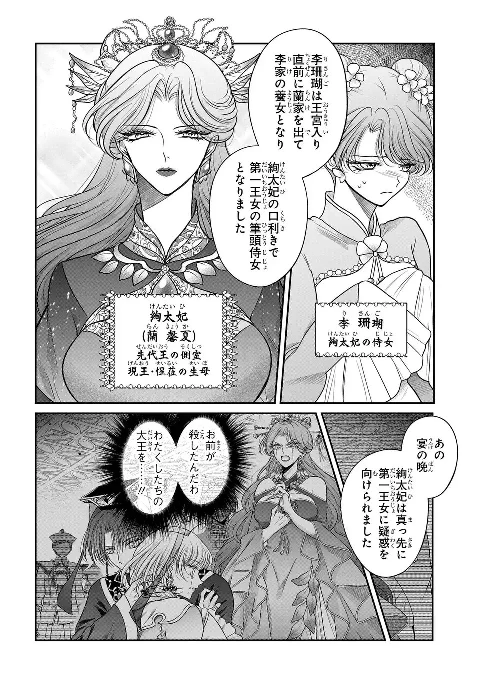 女王の狗 第12話 - 10