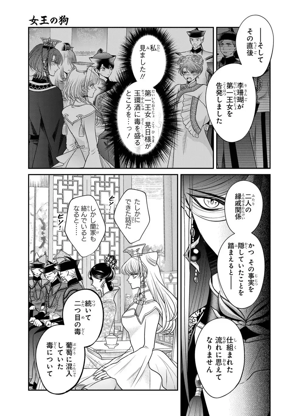 女王の狗 第12話 - 11