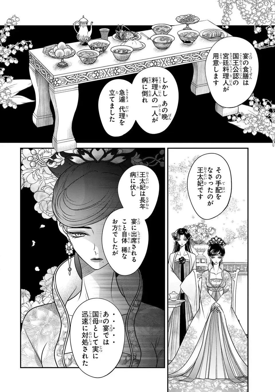 女王の狗 第12話 - 12
