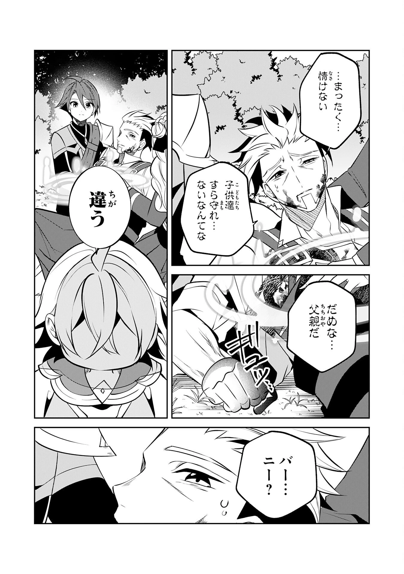 小さな魔道具技師のらくらく生産革命 第19話 - 4