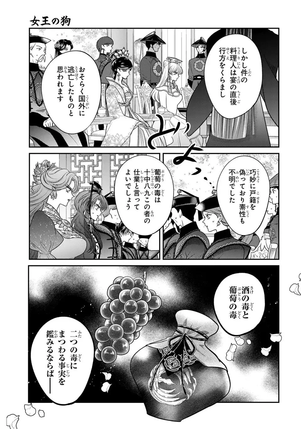 女王の狗 第12話 - 13