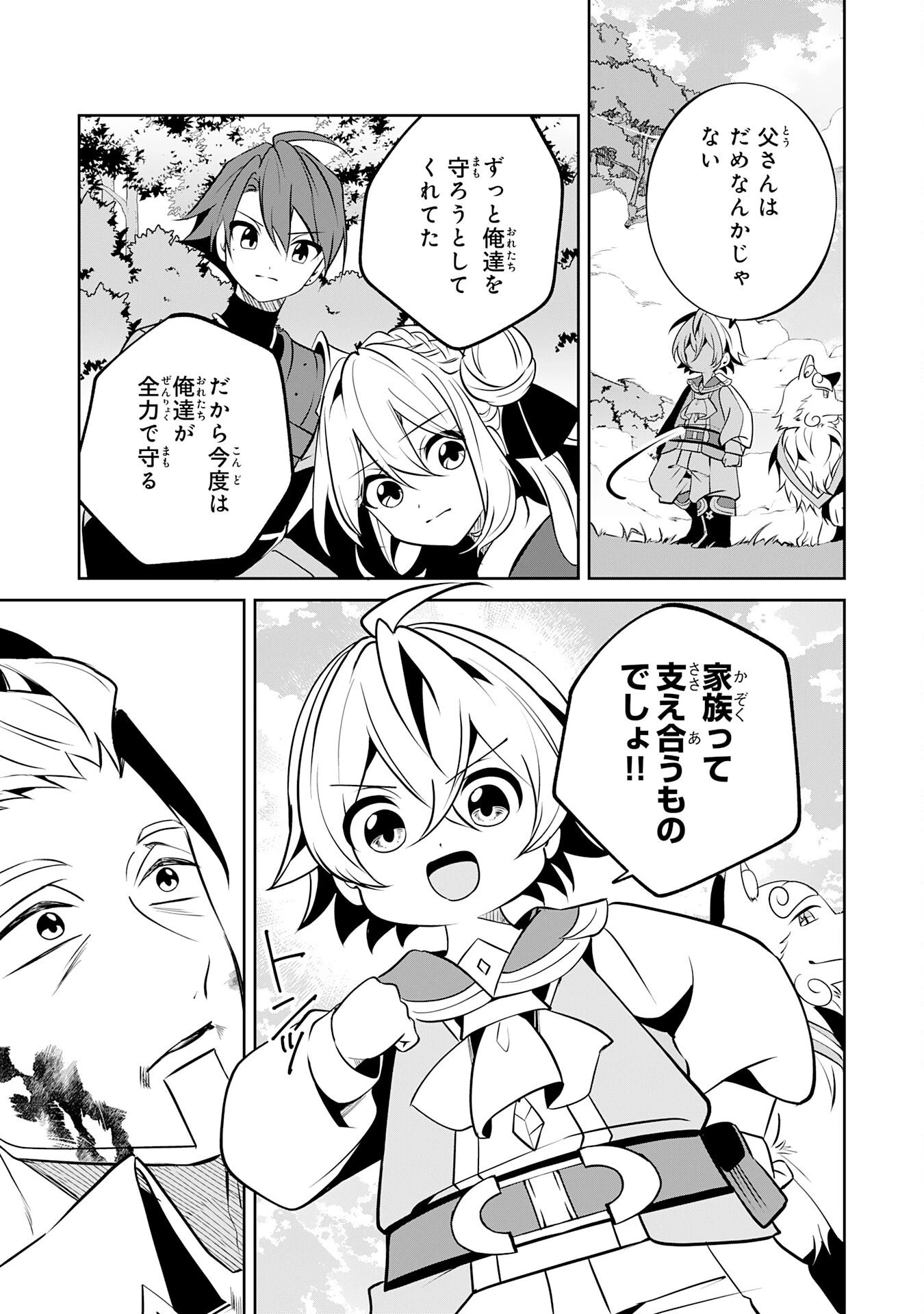 小さな魔道具技師のらくらく生産革命 第19話 - 5