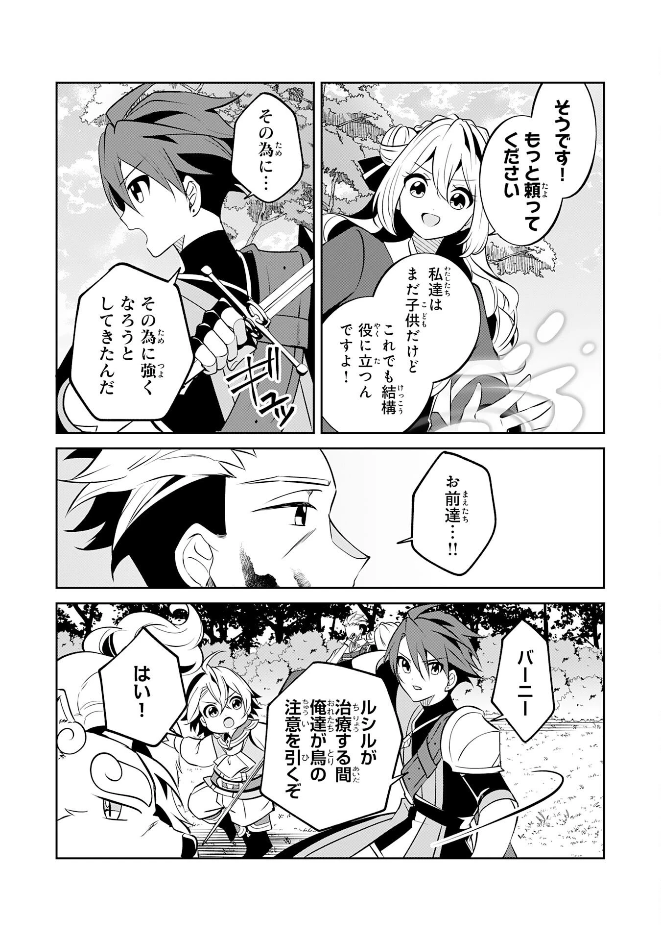 小さな魔道具技師のらくらく生産革命 第19話 - 6