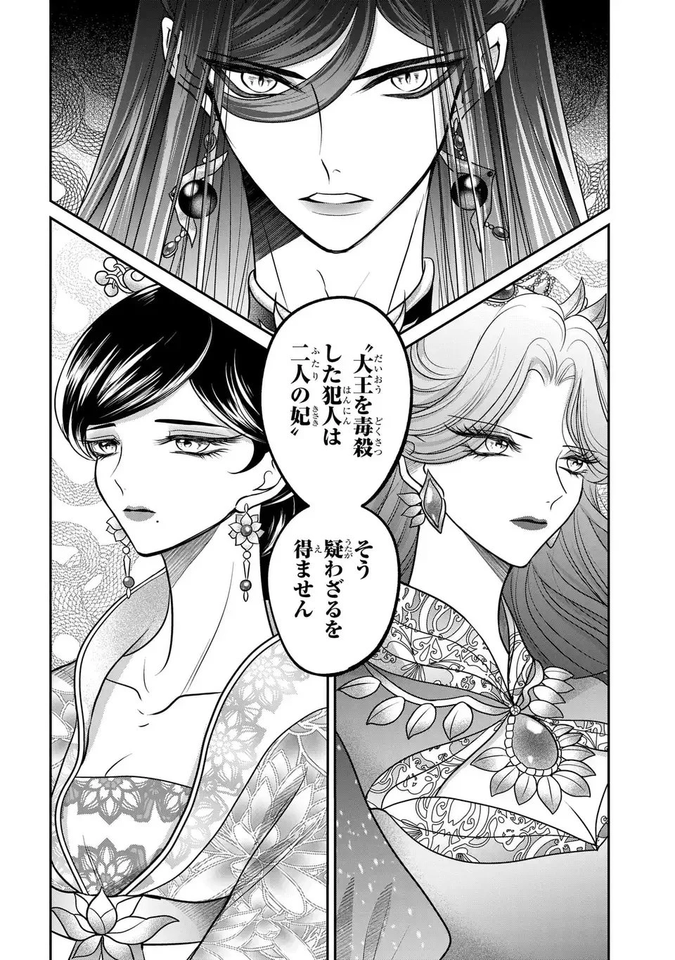 女王の狗 第12話 - 14