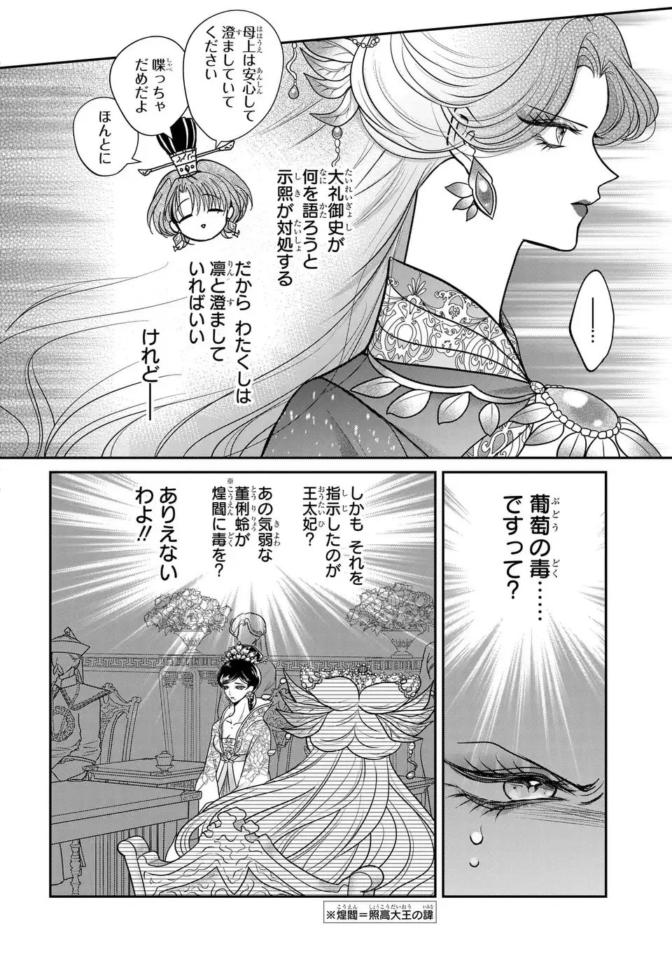 女王の狗 第12話 - 16