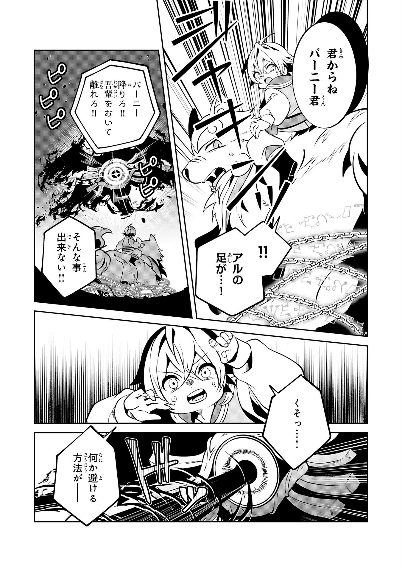 小さな魔道具技師のらくらく生産革命 第19話 - 9