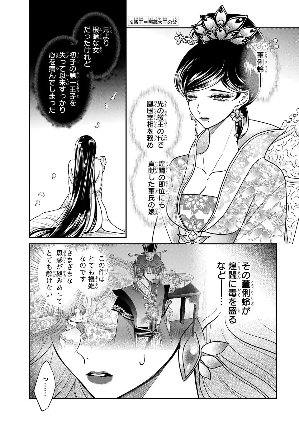 女王の狗 第12話 - 17