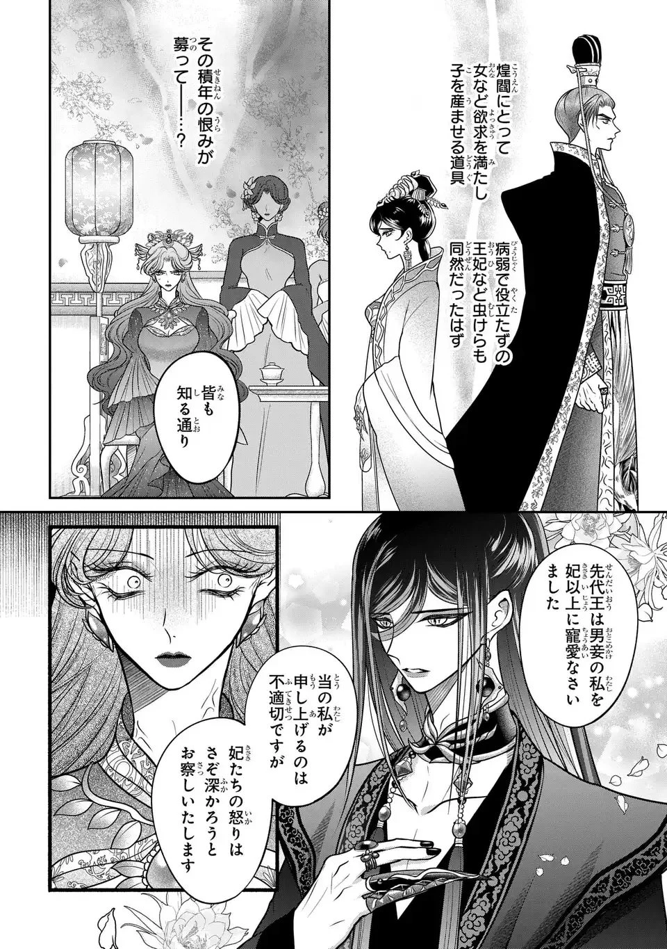 女王の狗 第12話 - 18