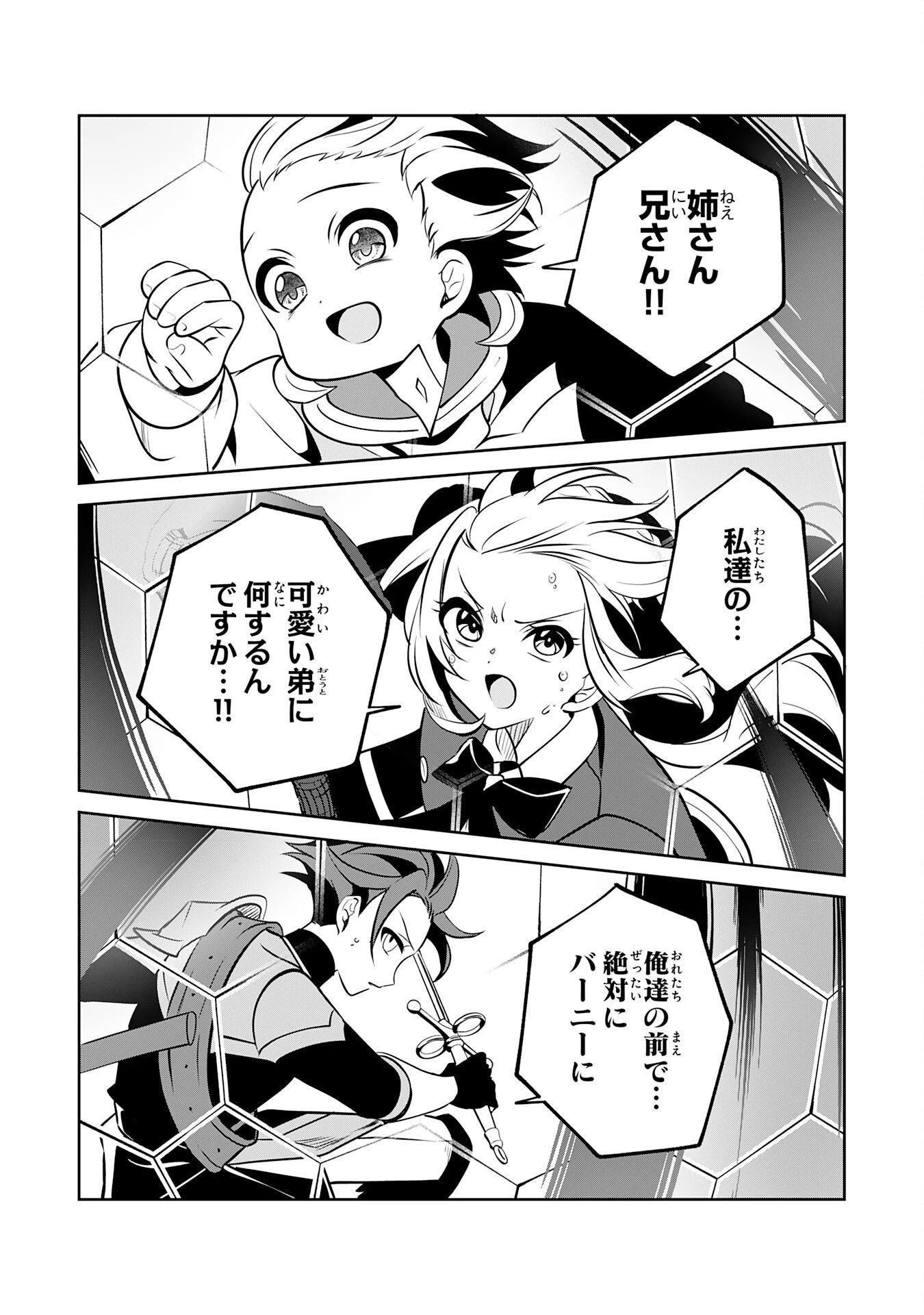 小さな魔道具技師のらくらく生産革命 第19話 - 11